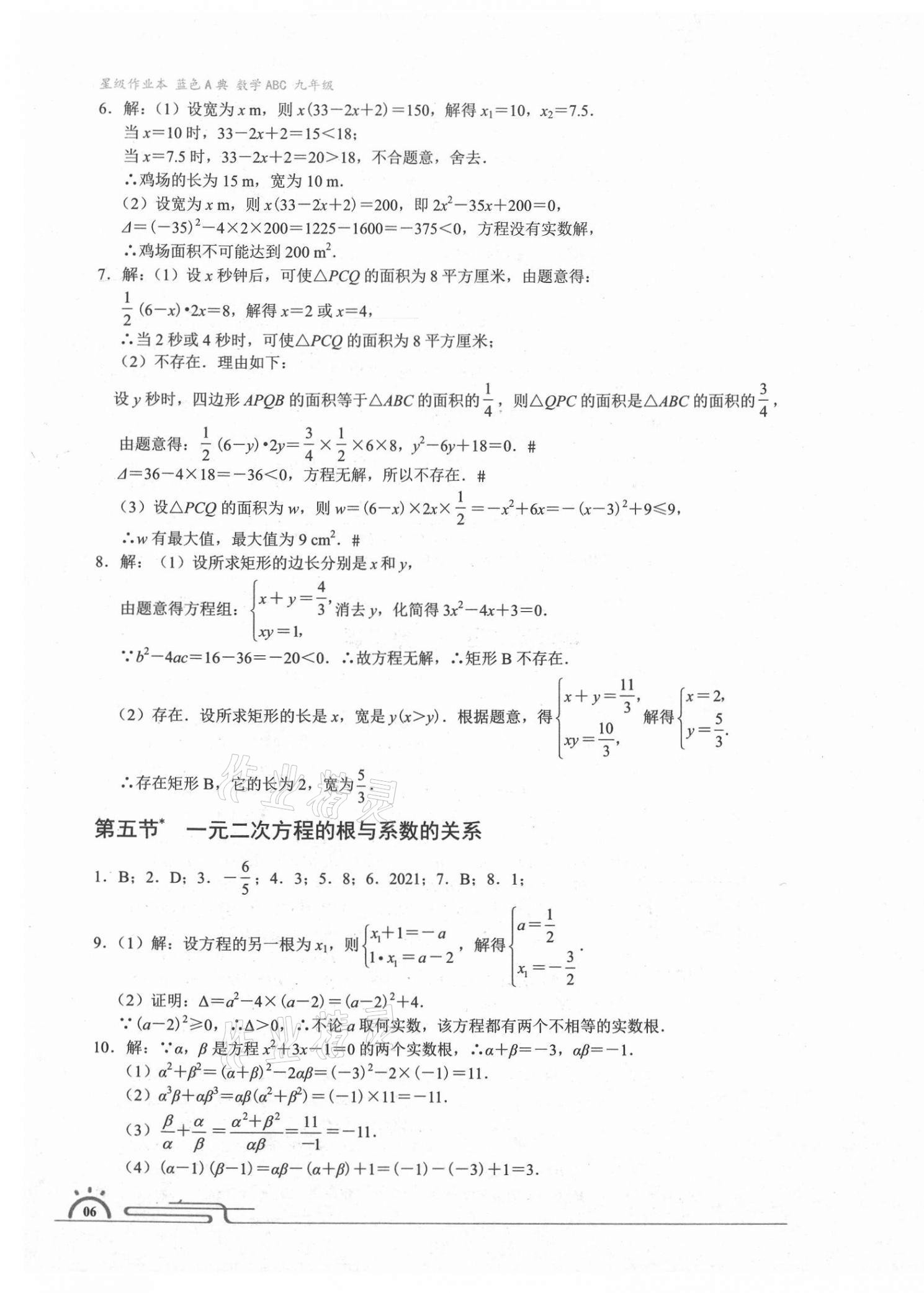 2020年星級作業(yè)本藍(lán)色A典九年級數(shù)學(xué)上冊北師大版 第5頁