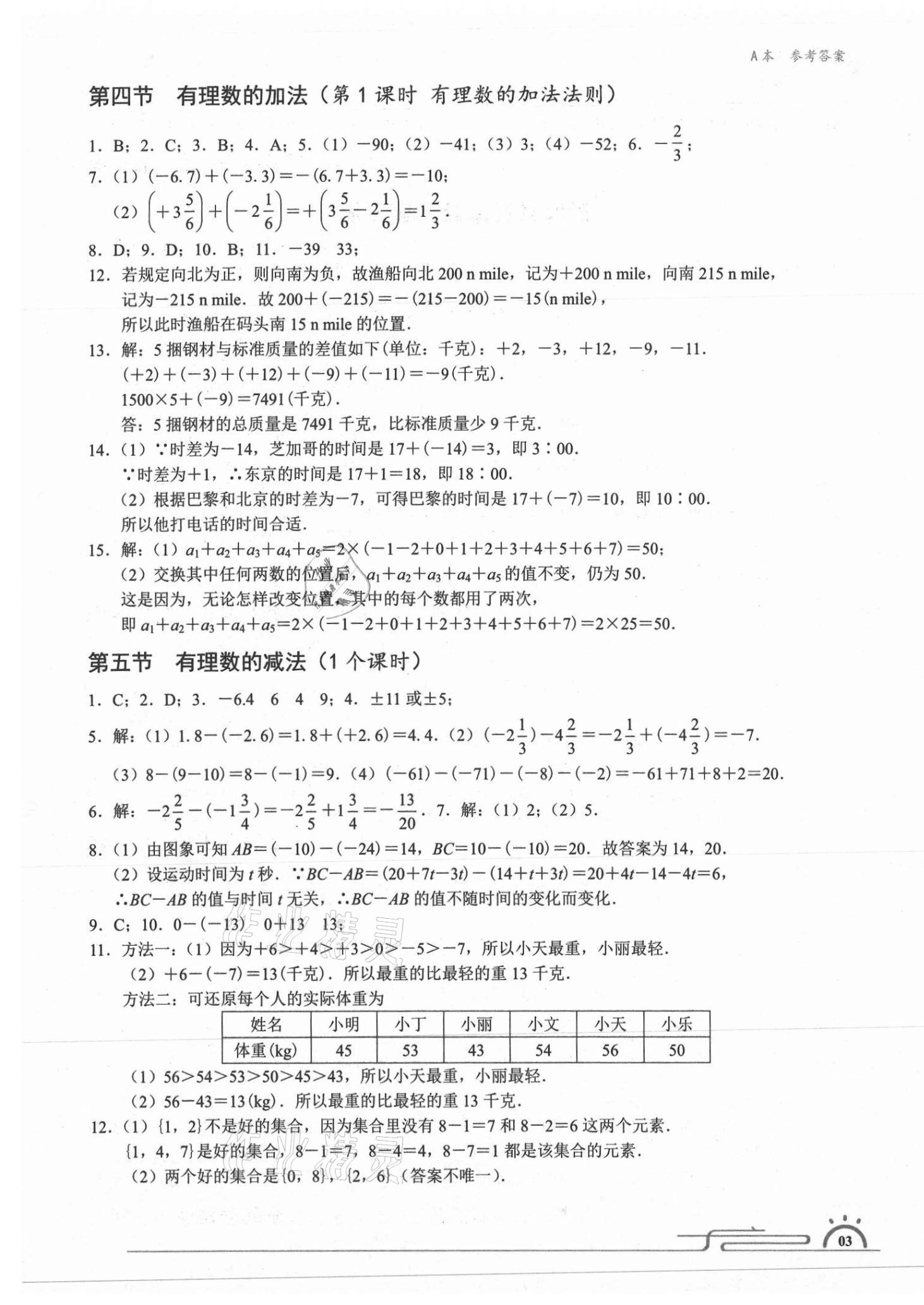 2020年星級作業(yè)本藍色A典七年級數(shù)學上冊北師大版 第3頁