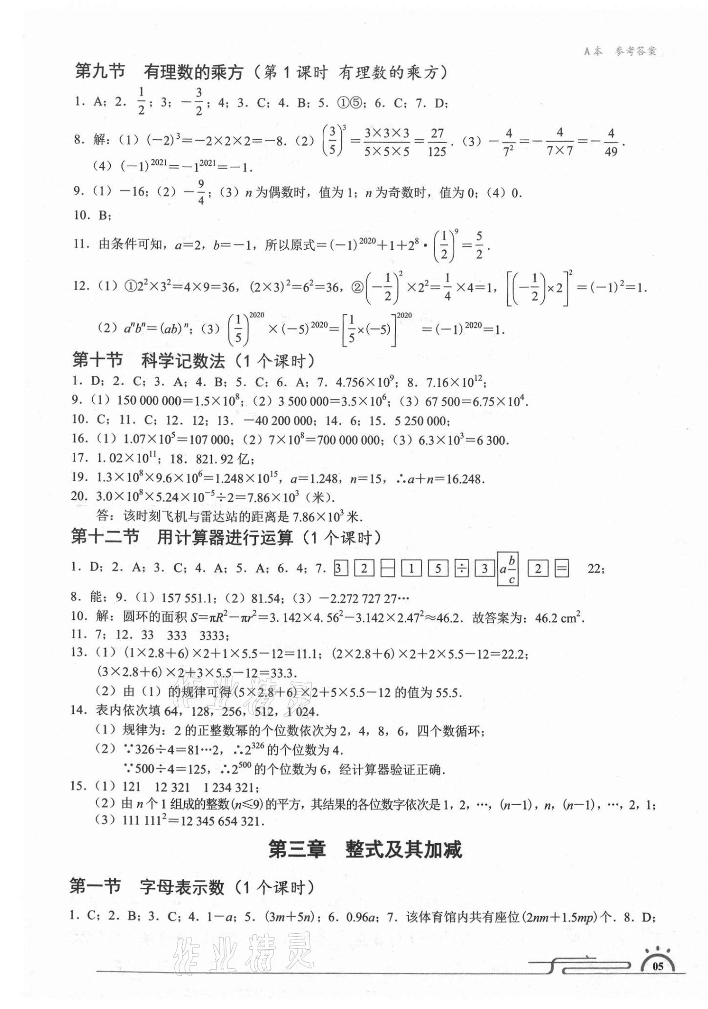 2020年星级作业本蓝色A典七年级数学上册北师大版 第5页