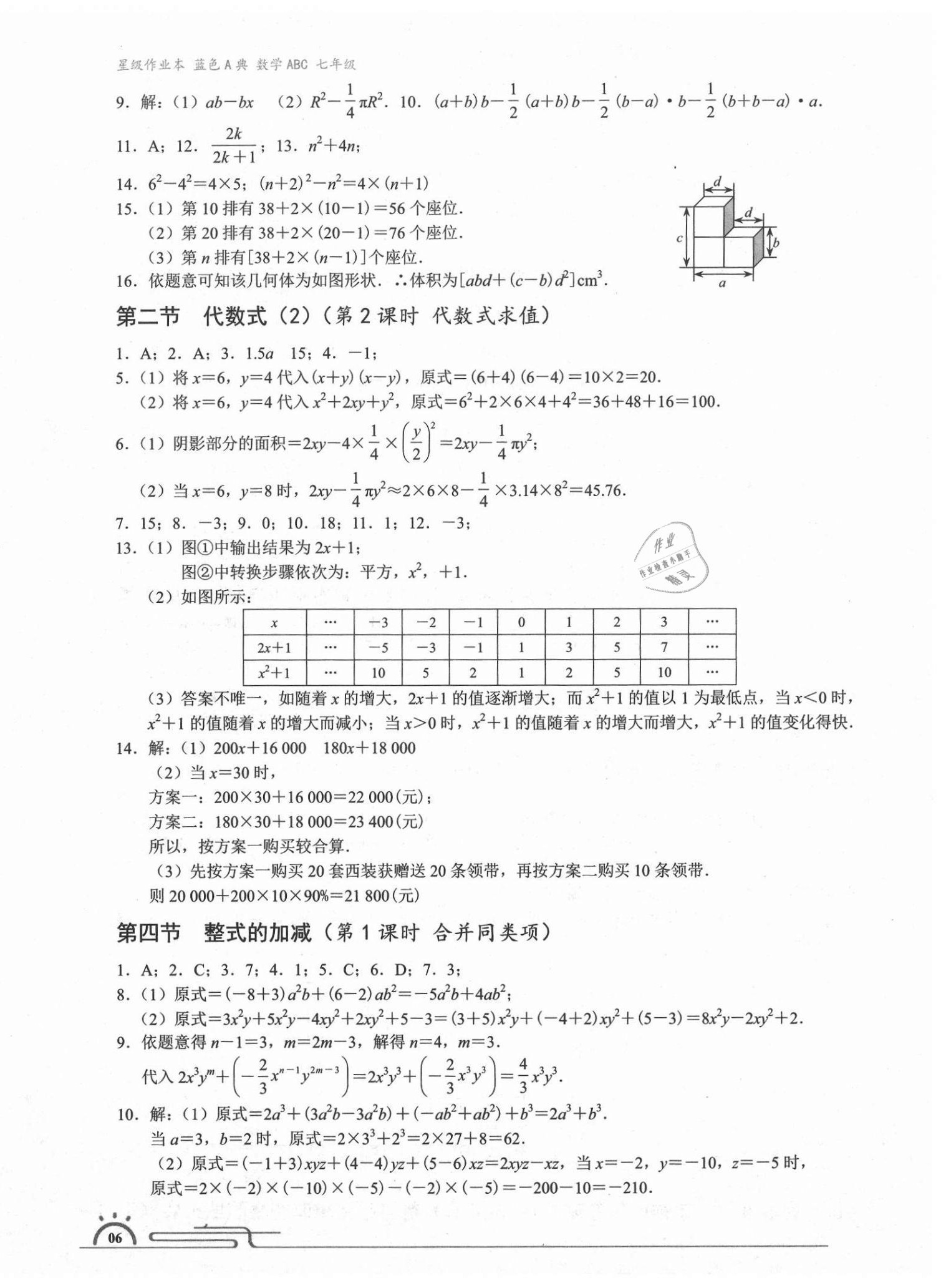 2020年星级作业本蓝色A典七年级数学上册北师大版 第6页