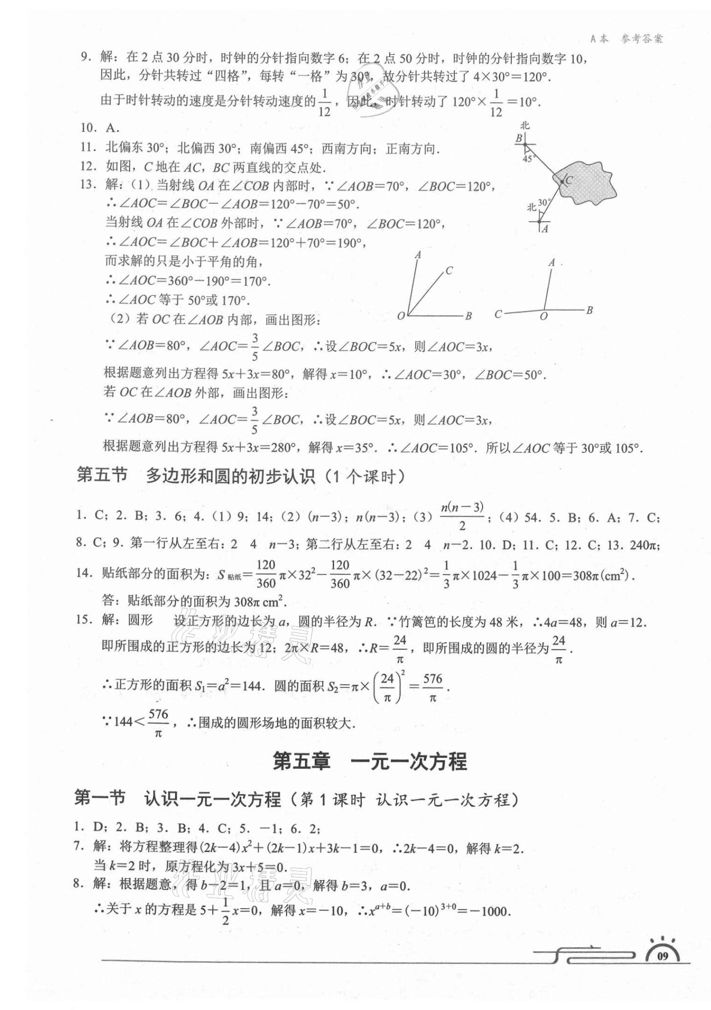 2020年星级作业本蓝色A典七年级数学上册北师大版 第9页