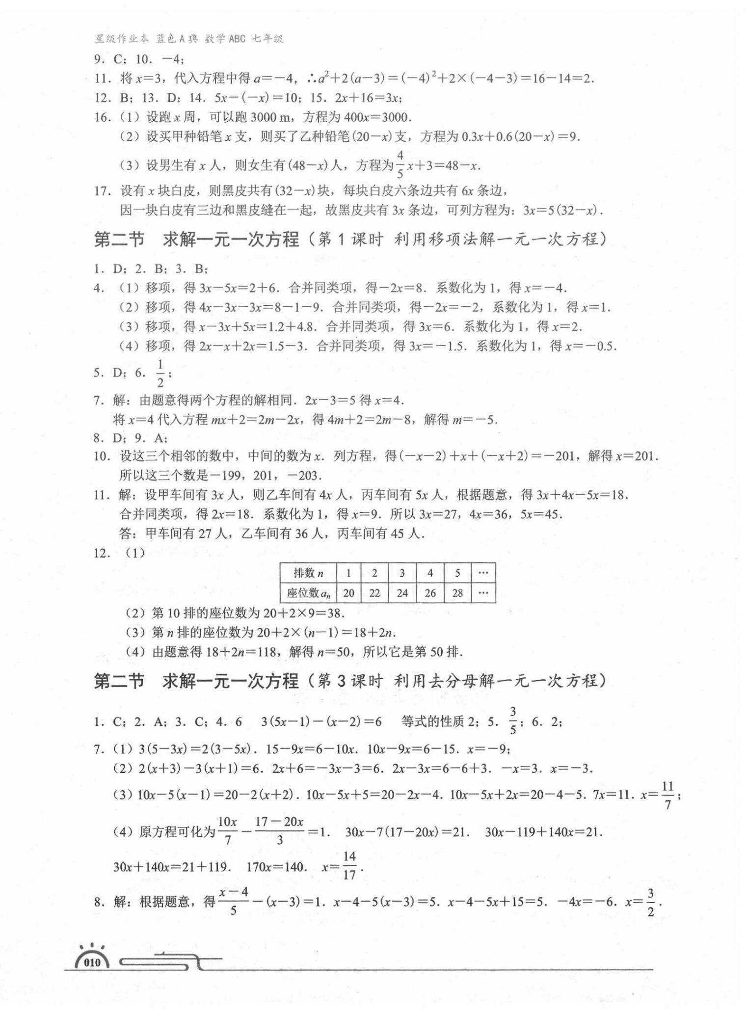 2020年星级作业本蓝色A典七年级数学上册北师大版 第10页