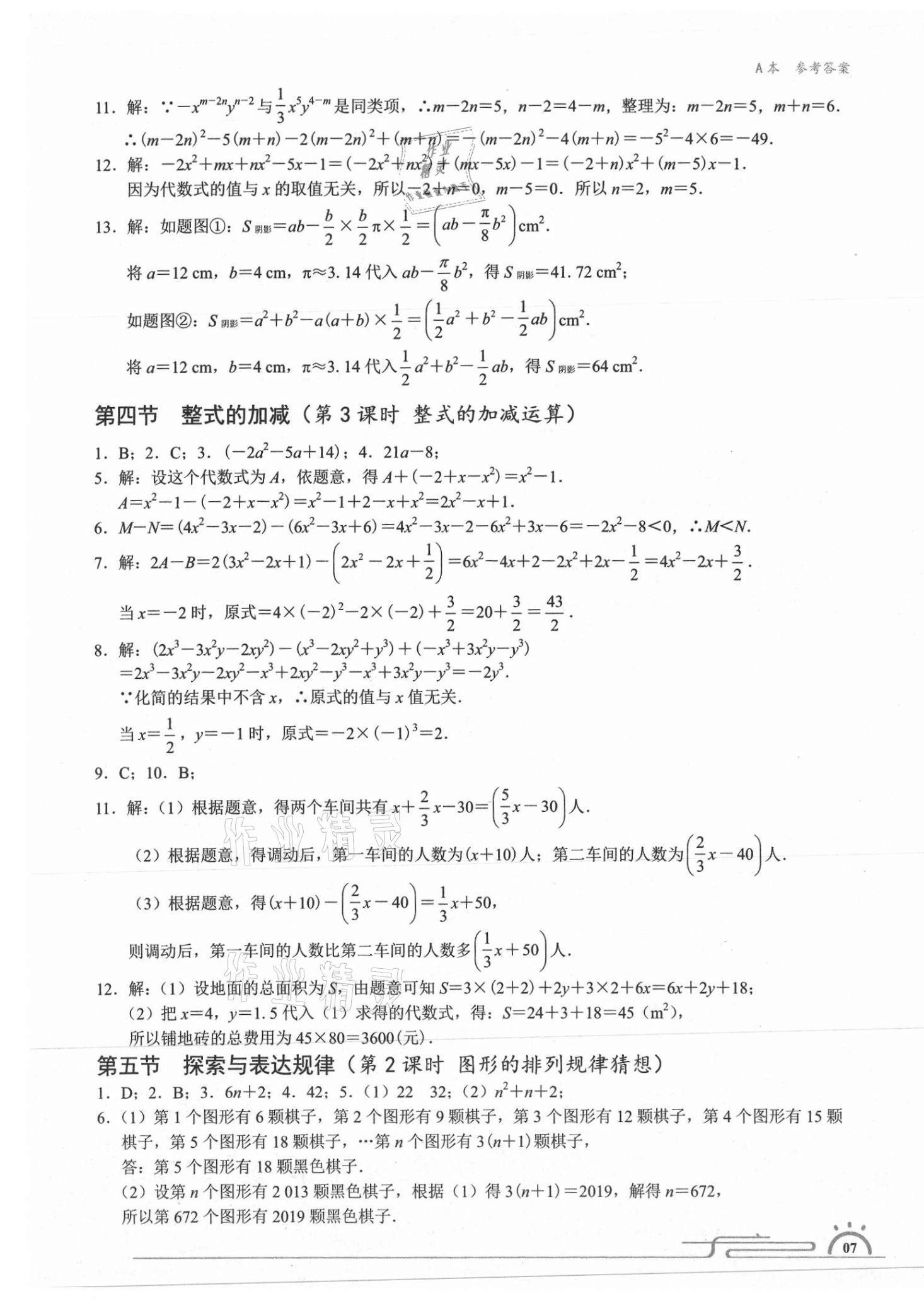 2020年星级作业本蓝色A典七年级数学上册北师大版 第7页