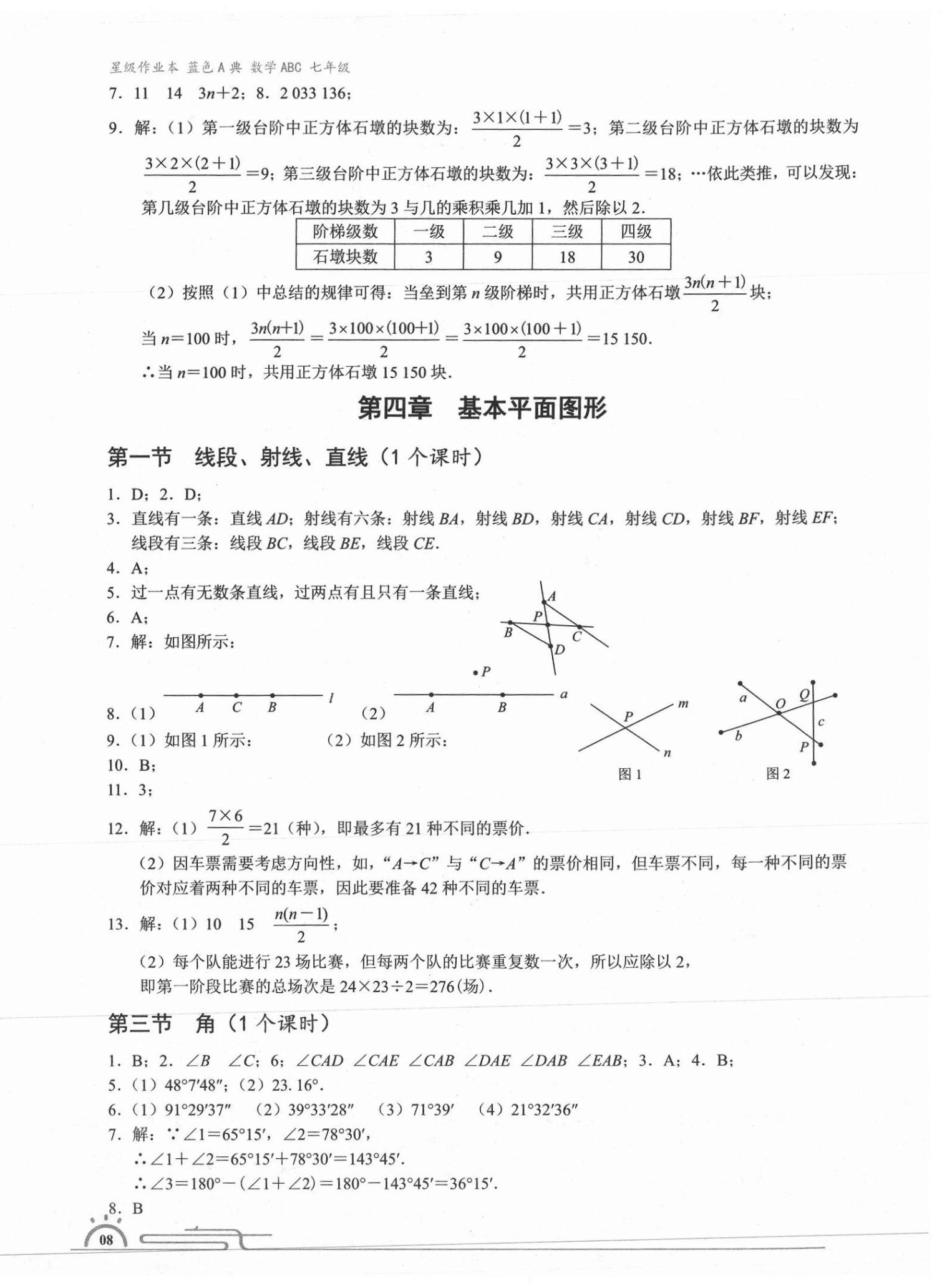 2020年星级作业本蓝色A典七年级数学上册北师大版 第8页