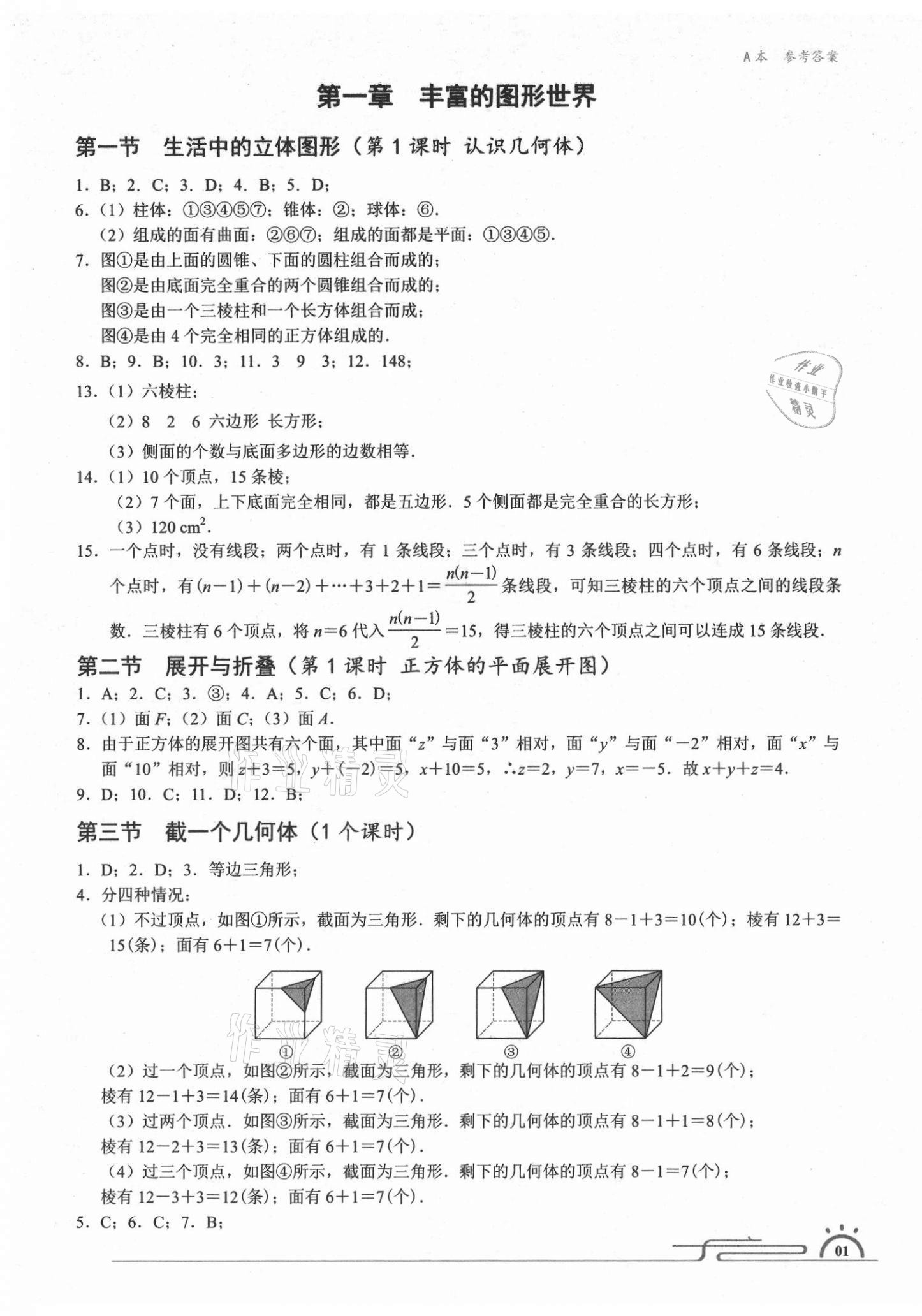 2020年星级作业本蓝色A典七年级数学上册北师大版 第1页