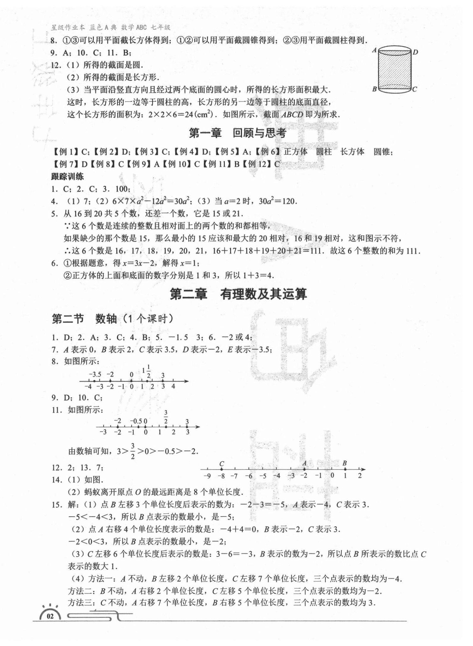 2020年星级作业本蓝色A典七年级数学上册北师大版 第2页