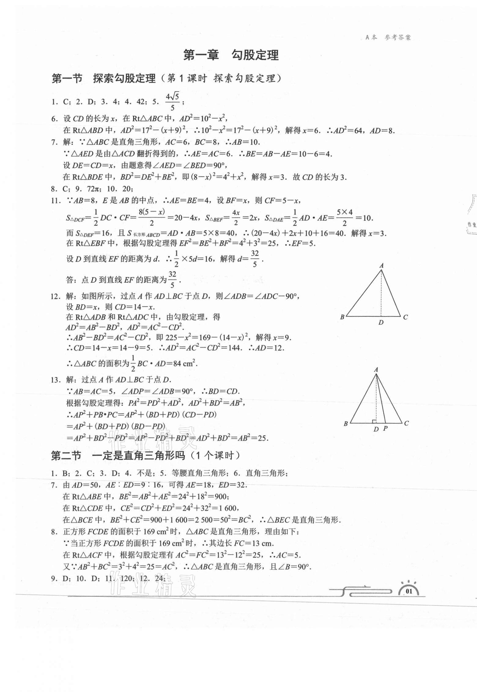 2020年星级作业本蓝色A典八年级数学上册北师大版 第1页