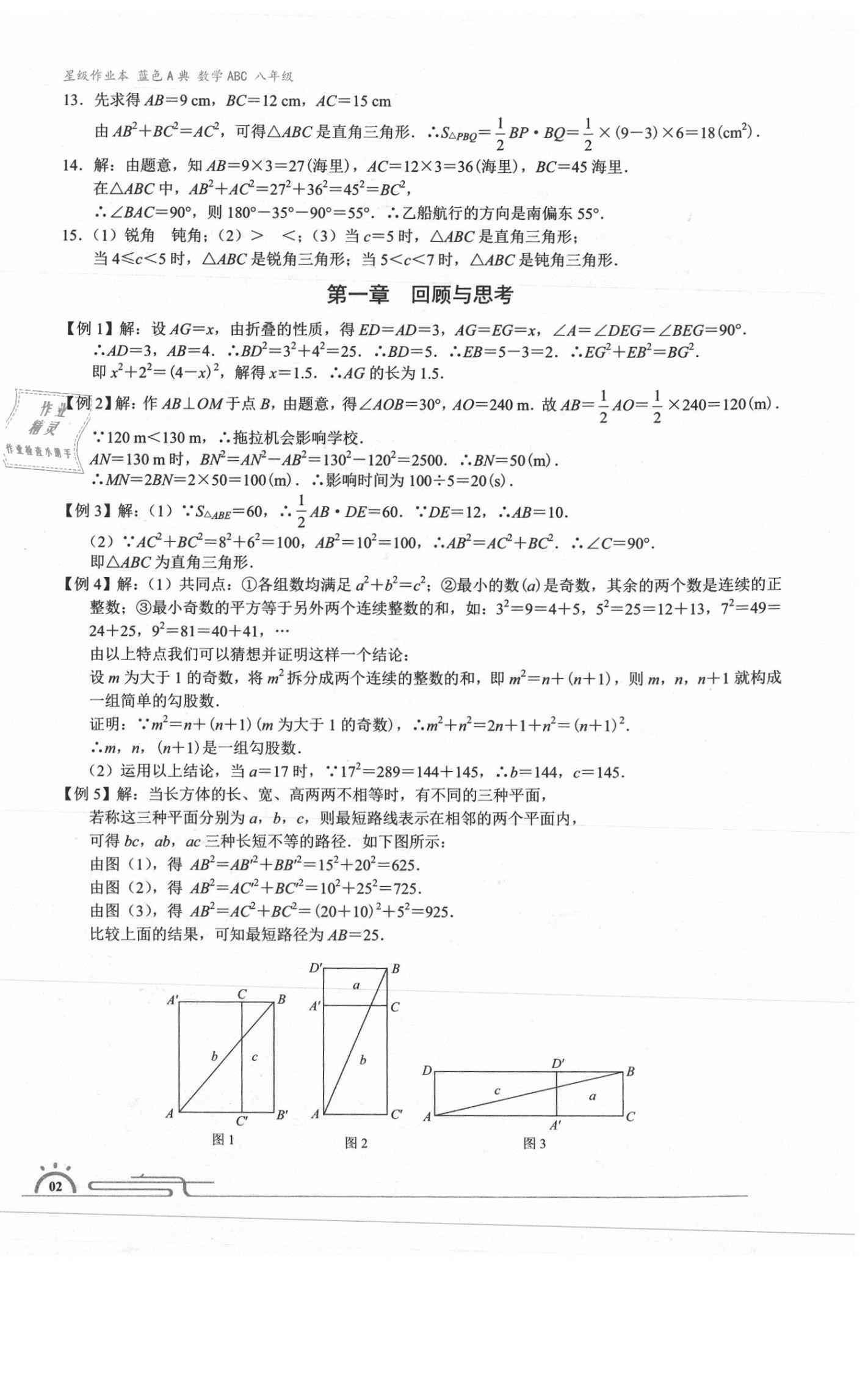 2020年星级作业本蓝色A典八年级数学上册北师大版 第2页