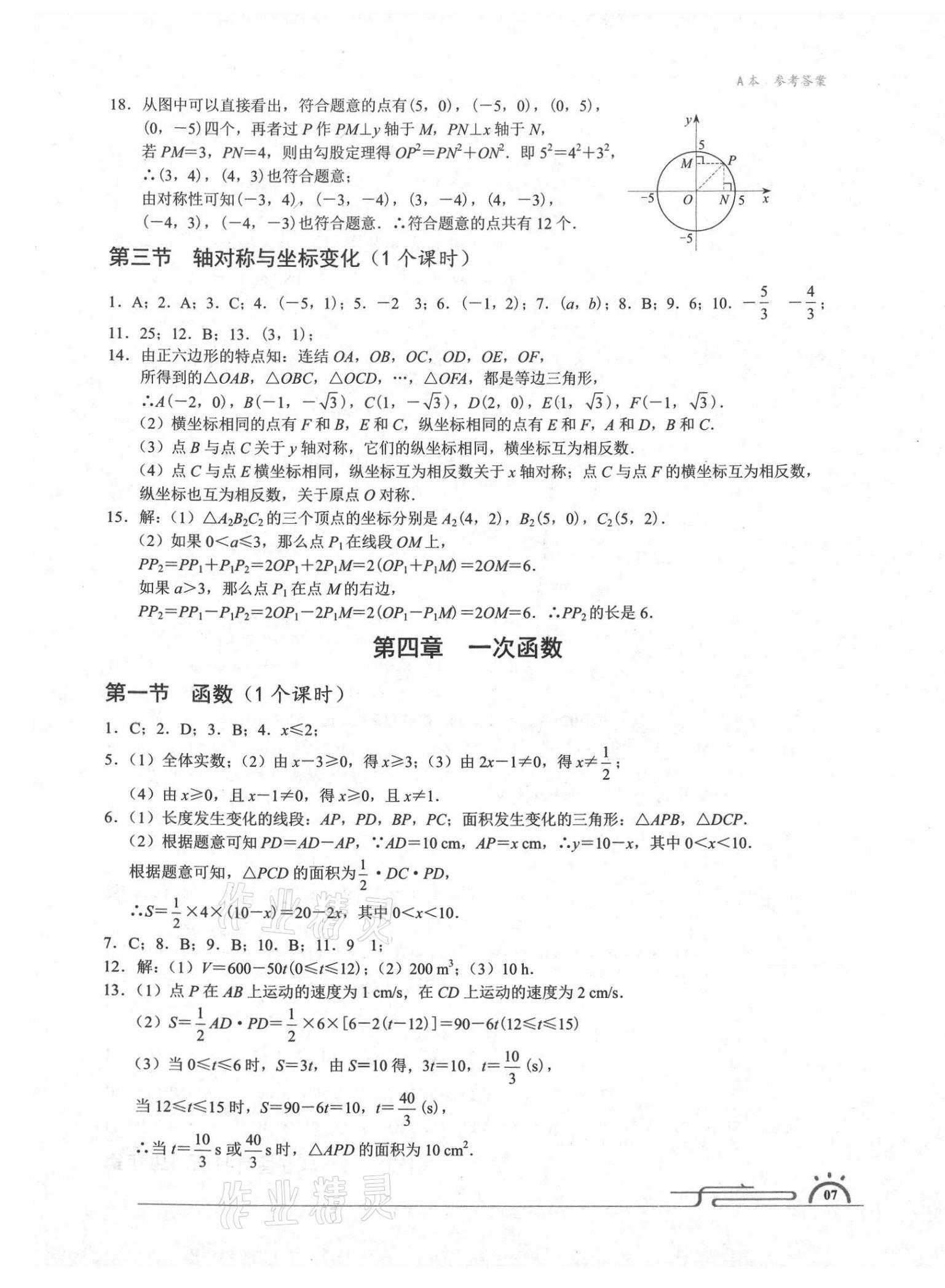 2020年星级作业本蓝色A典八年级数学上册北师大版 第7页