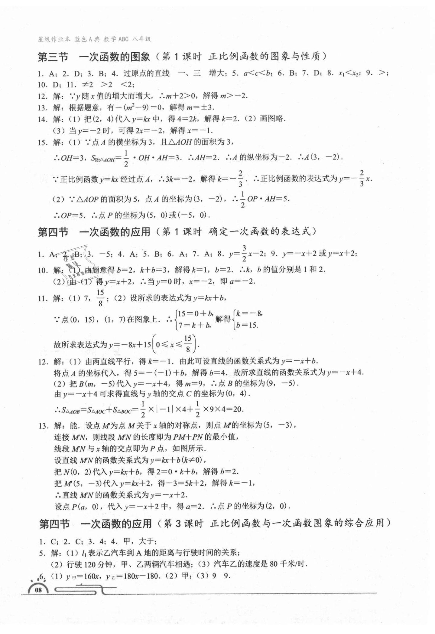 2020年星级作业本蓝色A典八年级数学上册北师大版 第8页