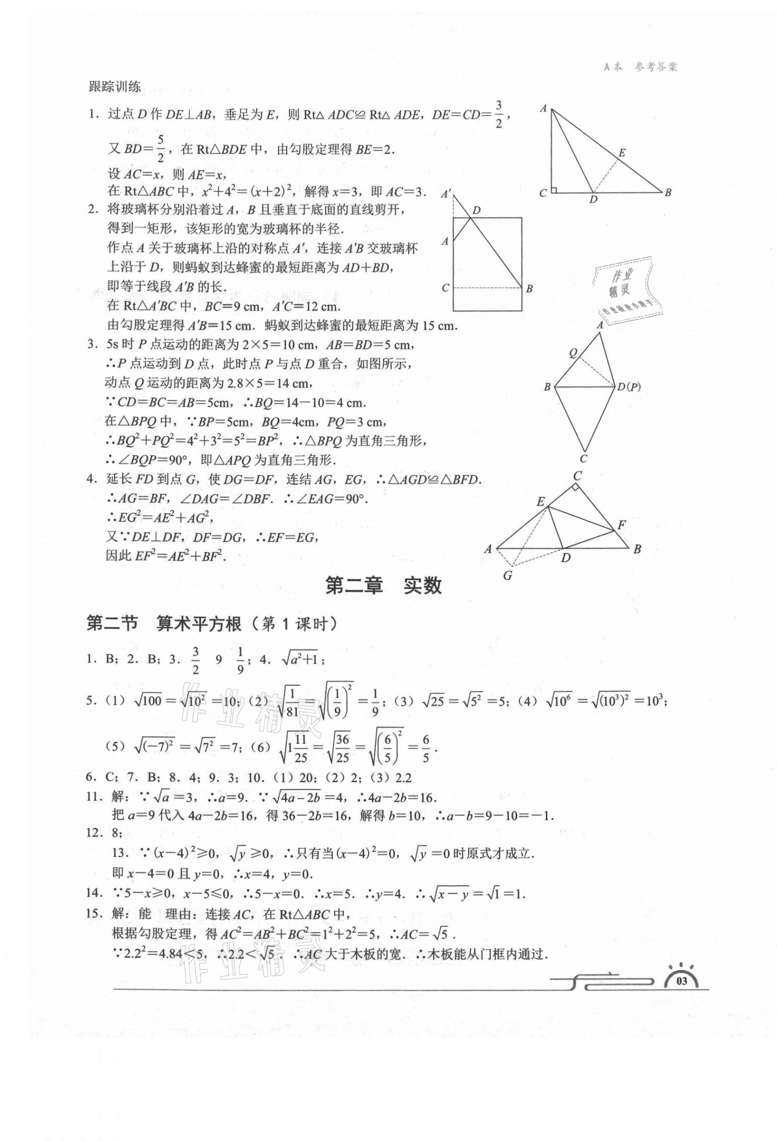 2020年星级作业本蓝色A典八年级数学上册北师大版 第3页