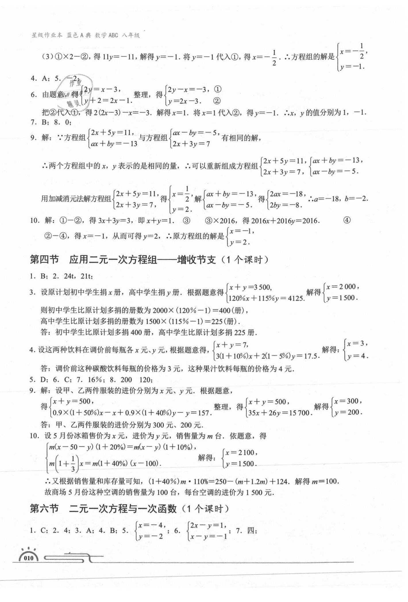 2020年星级作业本蓝色A典八年级数学上册北师大版 第10页