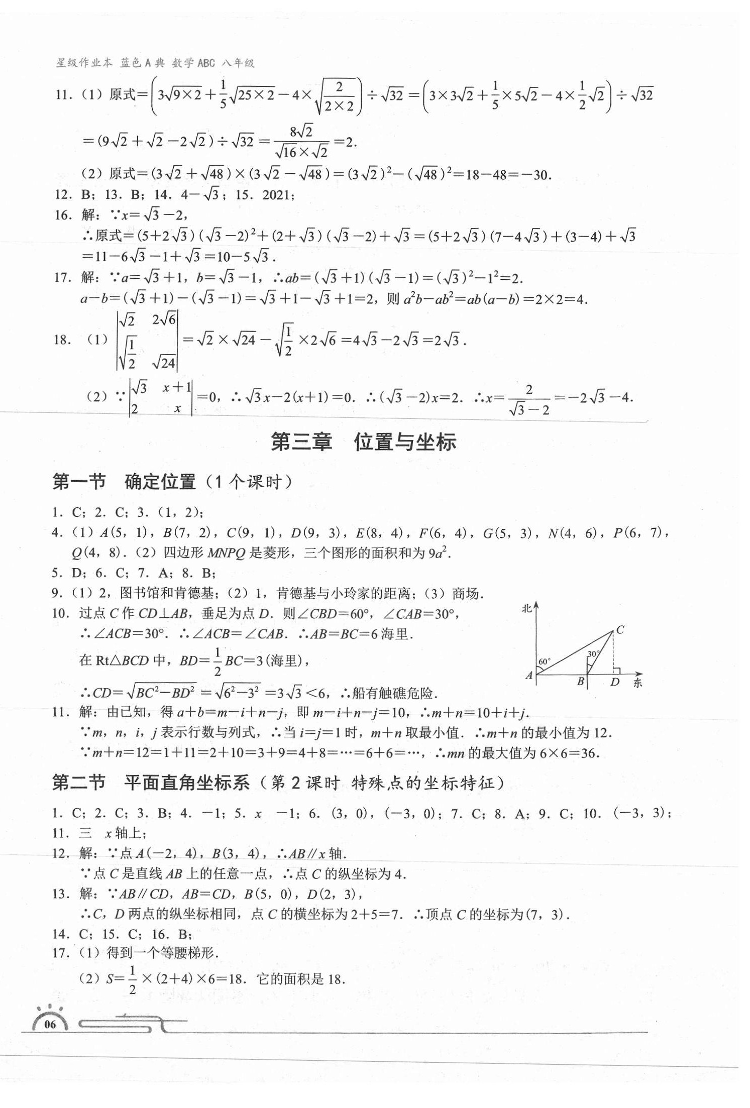 2020年星级作业本蓝色A典八年级数学上册北师大版 第6页