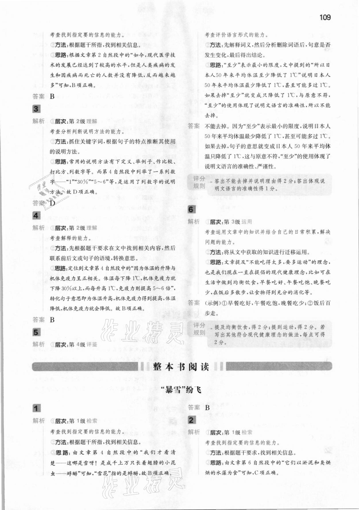 2020年一本小學(xué)語文閱讀能力訓(xùn)練100分四年級B版福建專版 參考答案第10頁