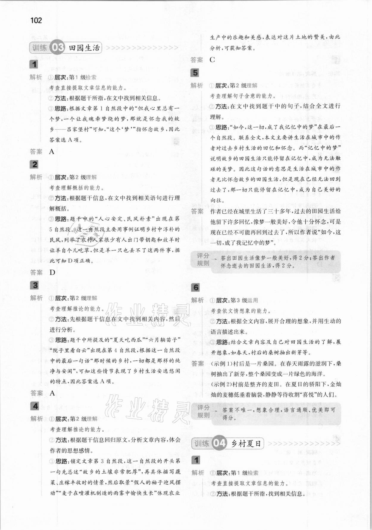 2020年一本小學語文閱讀能力訓練100分四年級B版福建專版 參考答案第3頁