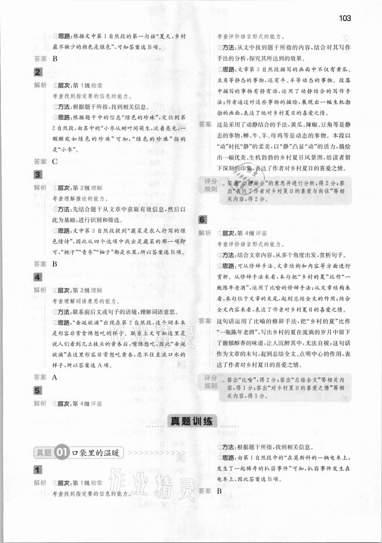 2020年一本小學(xué)語文閱讀能力訓(xùn)練100分四年級(jí)B版福建專版 參考答案第4頁