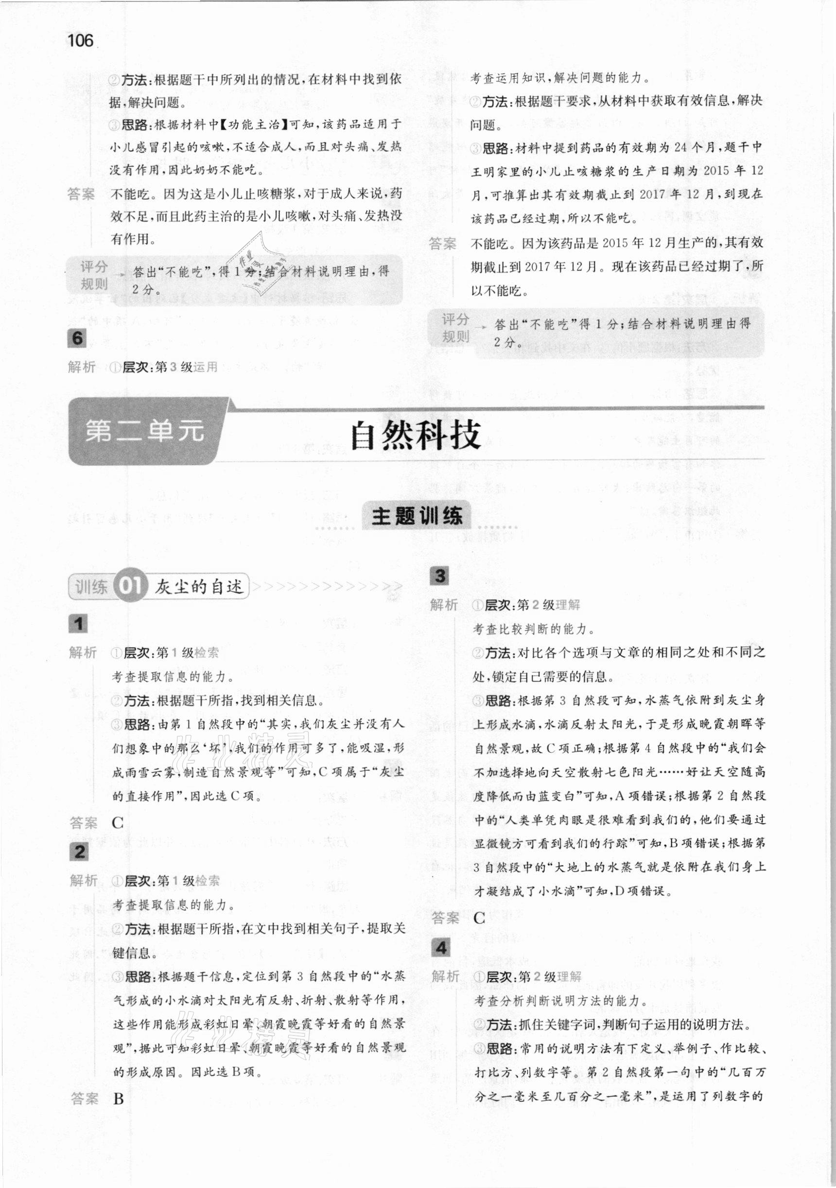 2020年一本小學(xué)語文閱讀能力訓(xùn)練100分四年級B版福建專版 參考答案第7頁