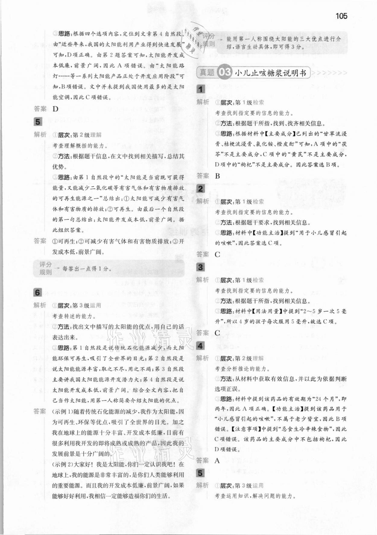 2020年一本小學(xué)語(yǔ)文閱讀能力訓(xùn)練100分四年級(jí)B版福建專(zhuān)版 參考答案第6頁(yè)