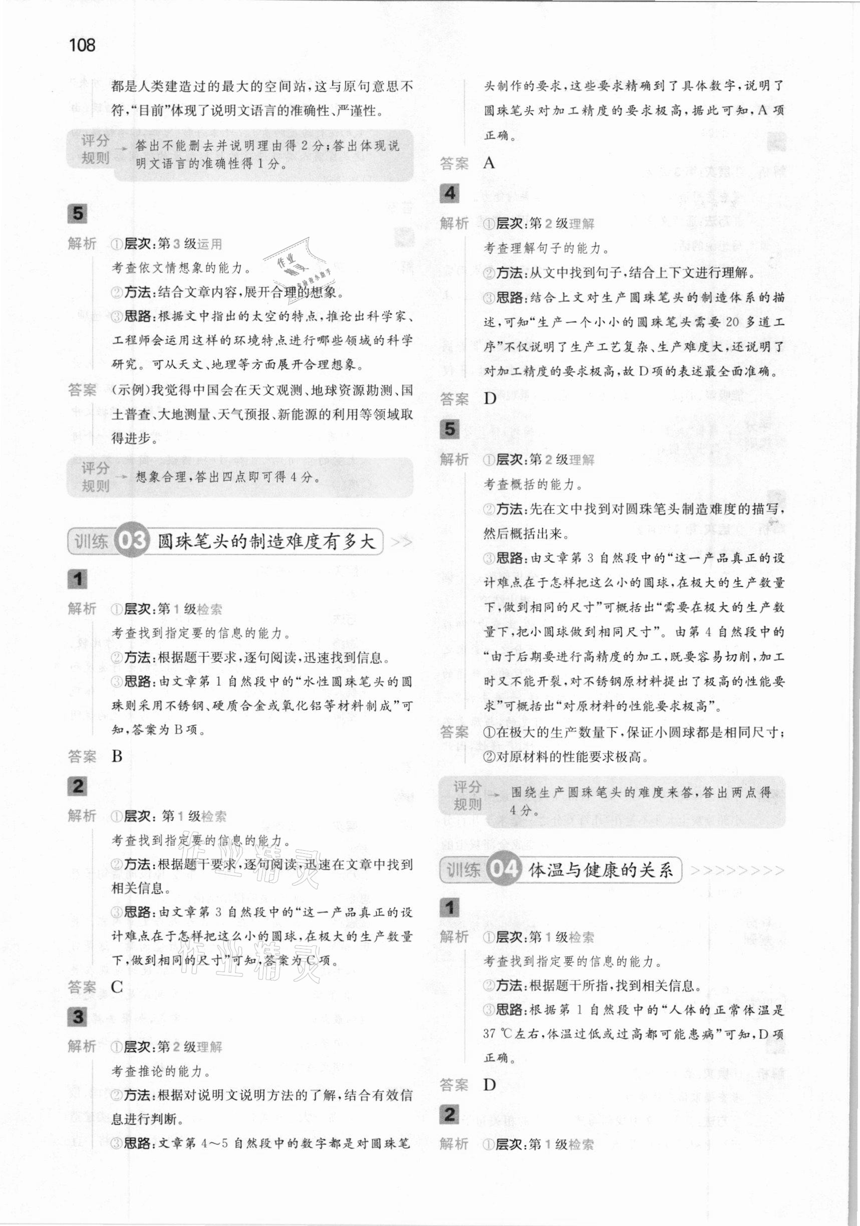 2020年一本小學(xué)語文閱讀能力訓(xùn)練100分四年級B版福建專版 參考答案第9頁