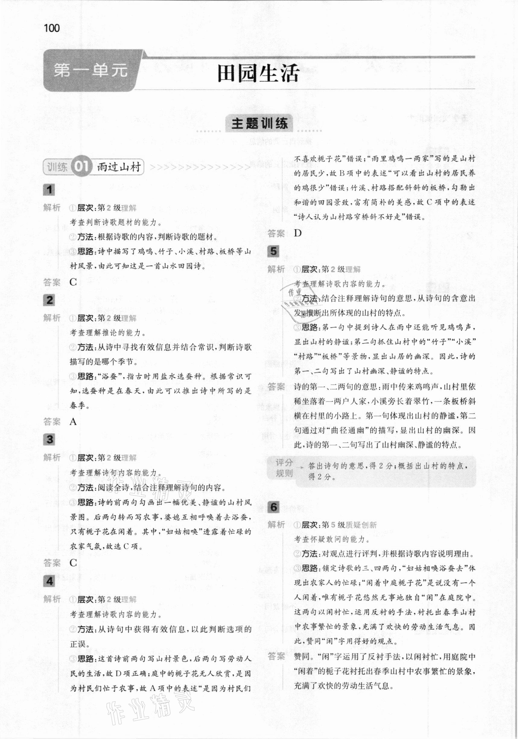 2020年一本小學(xué)語(yǔ)文閱讀能力訓(xùn)練100分四年級(jí)B版福建專(zhuān)版 參考答案第1頁(yè)