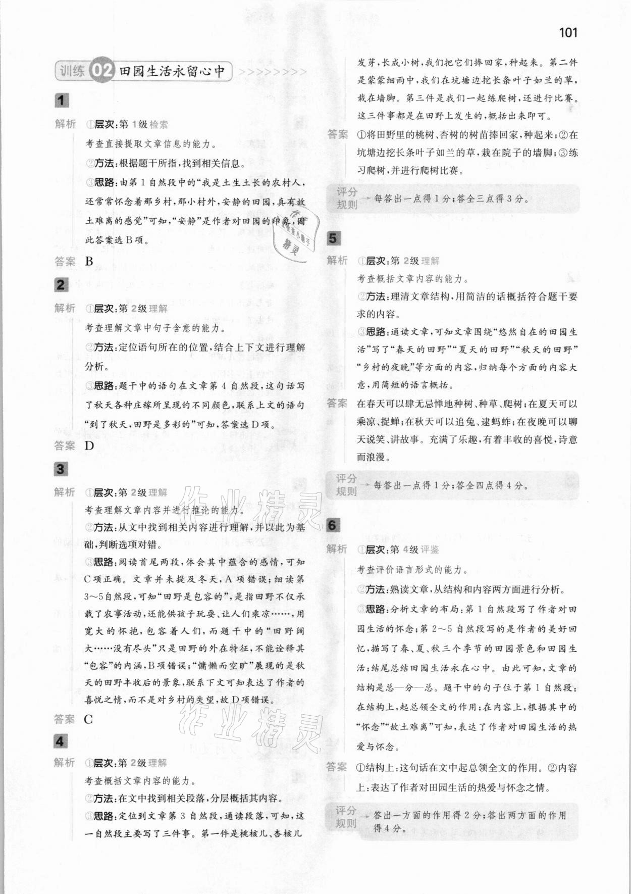 2020年一本小學(xué)語(yǔ)文閱讀能力訓(xùn)練100分四年級(jí)B版福建專版 參考答案第2頁(yè)