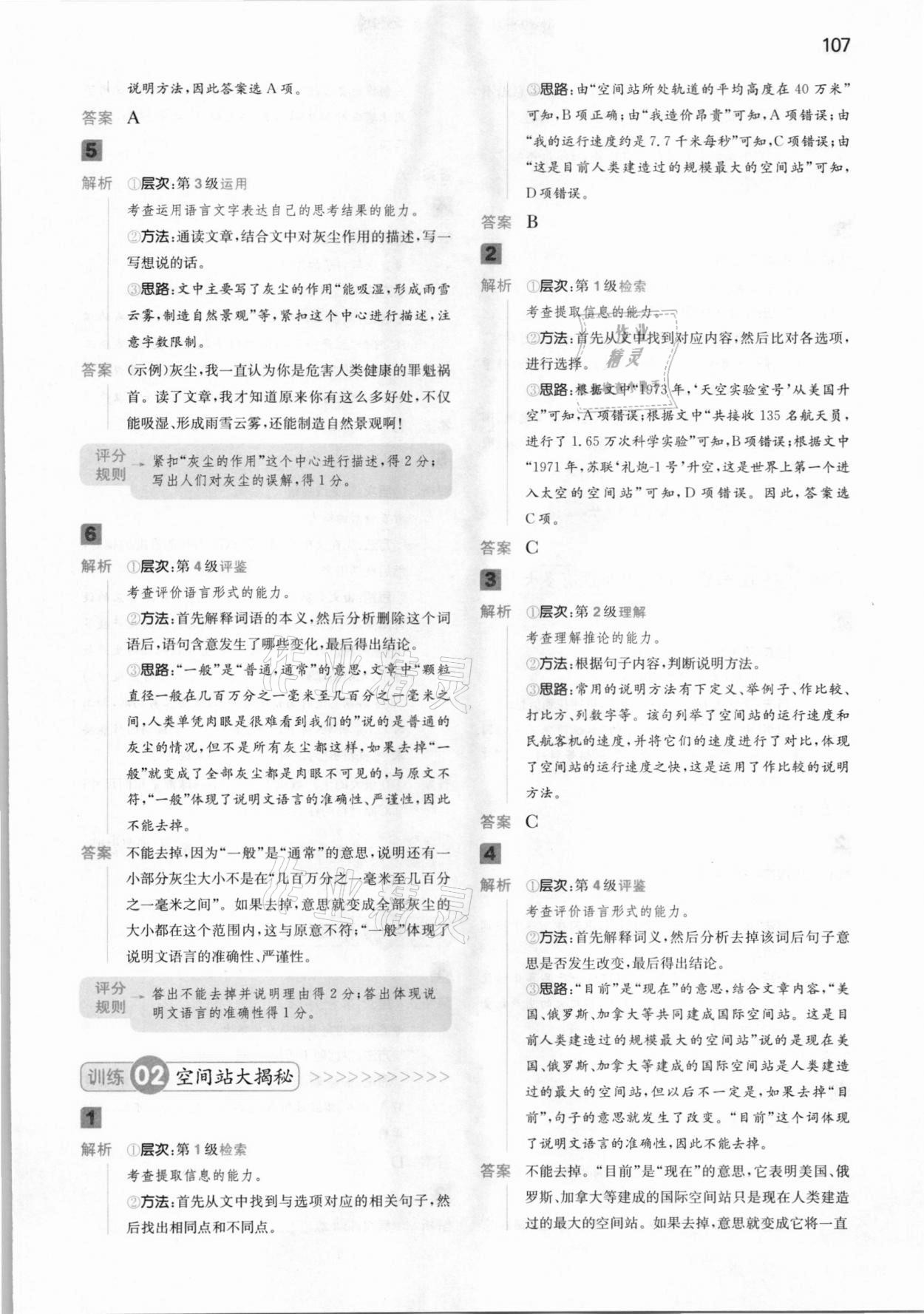 2020年一本小學(xué)語(yǔ)文閱讀能力訓(xùn)練100分四年級(jí)B版福建專版 參考答案第8頁(yè)