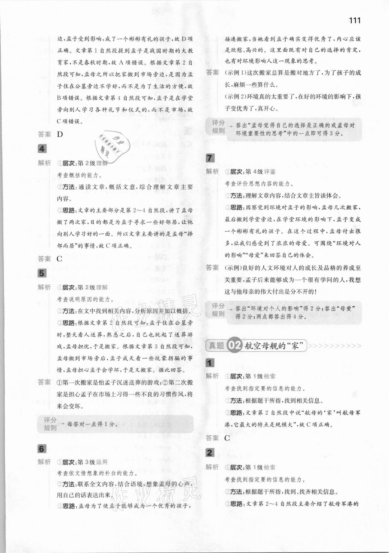 2020年一本小學(xué)語文閱讀能力訓(xùn)練100分四年級B版福建專版 參考答案第12頁