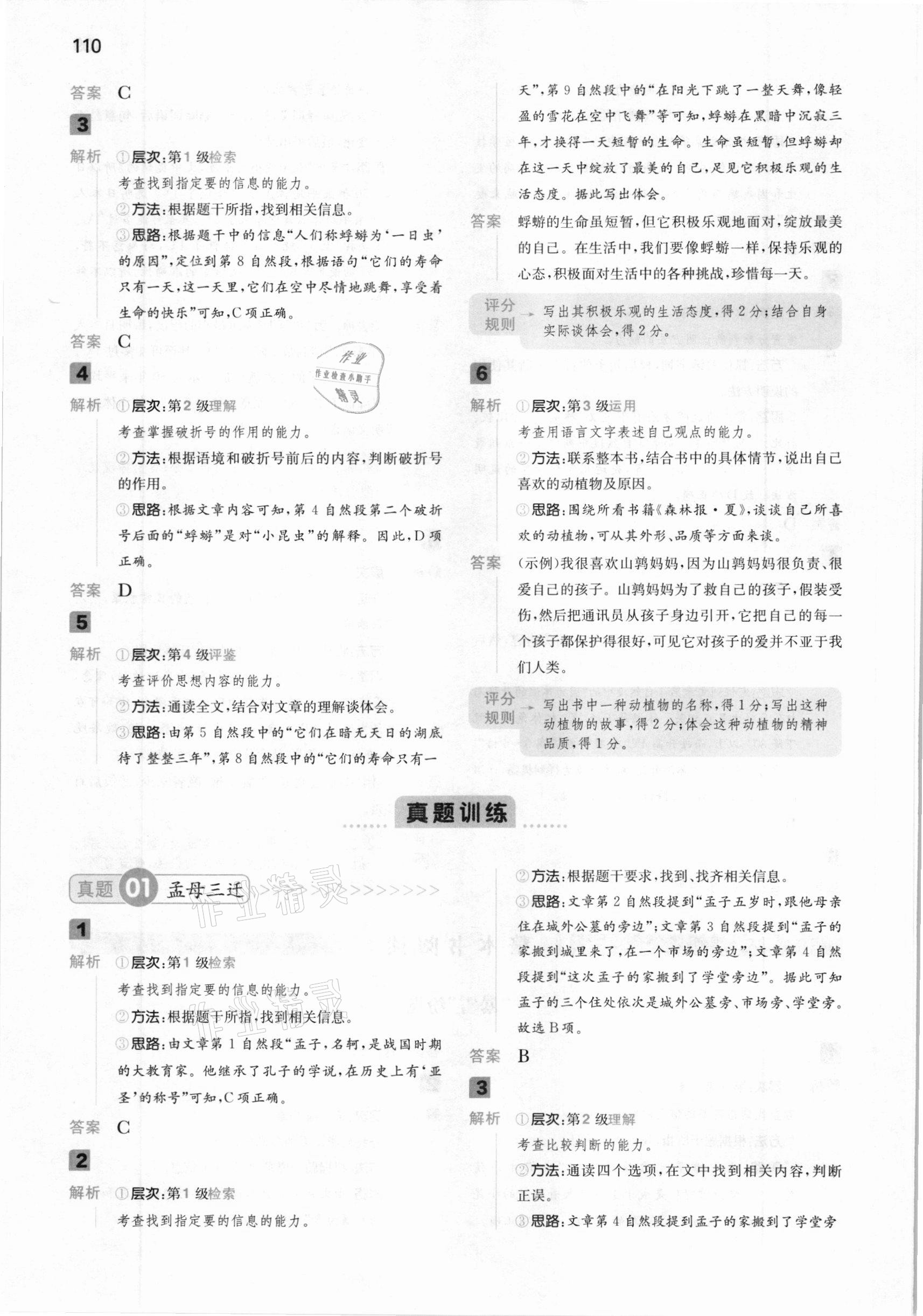 2020年一本小學(xué)語(yǔ)文閱讀能力訓(xùn)練100分四年級(jí)B版福建專版 參考答案第11頁(yè)