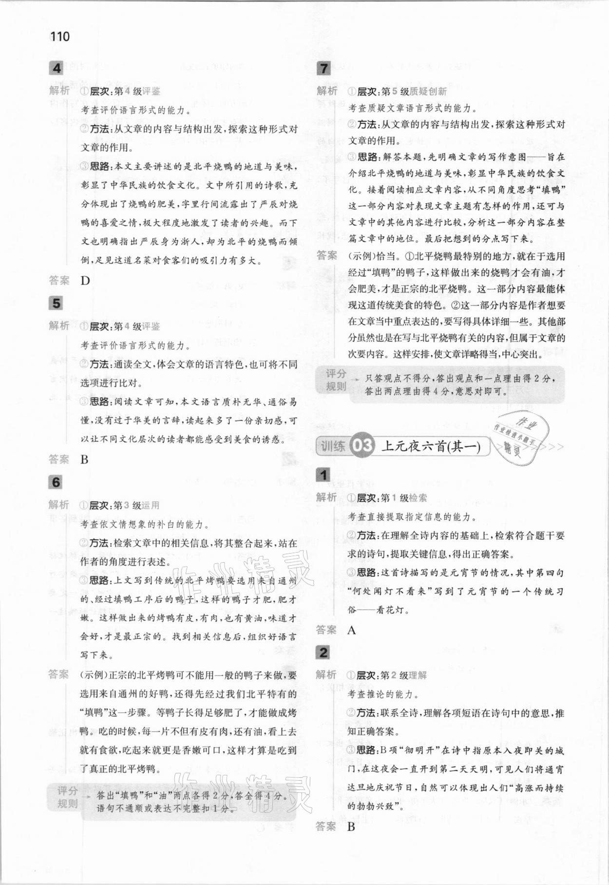 2020年一本小學(xué)語文閱讀能力訓(xùn)練100分六年級B版福建專版 參考答案第3頁