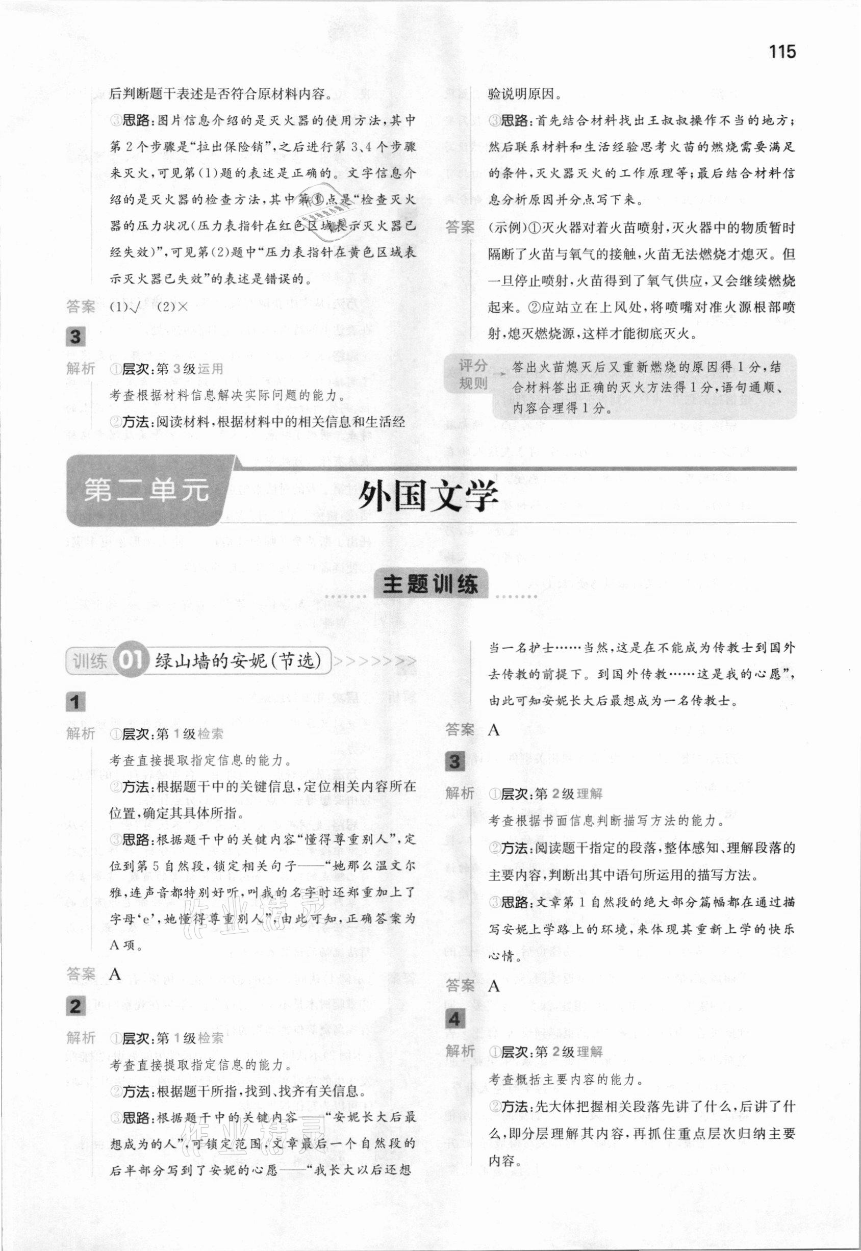 2020年一本小學(xué)語文閱讀能力訓(xùn)練100分六年級(jí)B版福建專版 參考答案第8頁