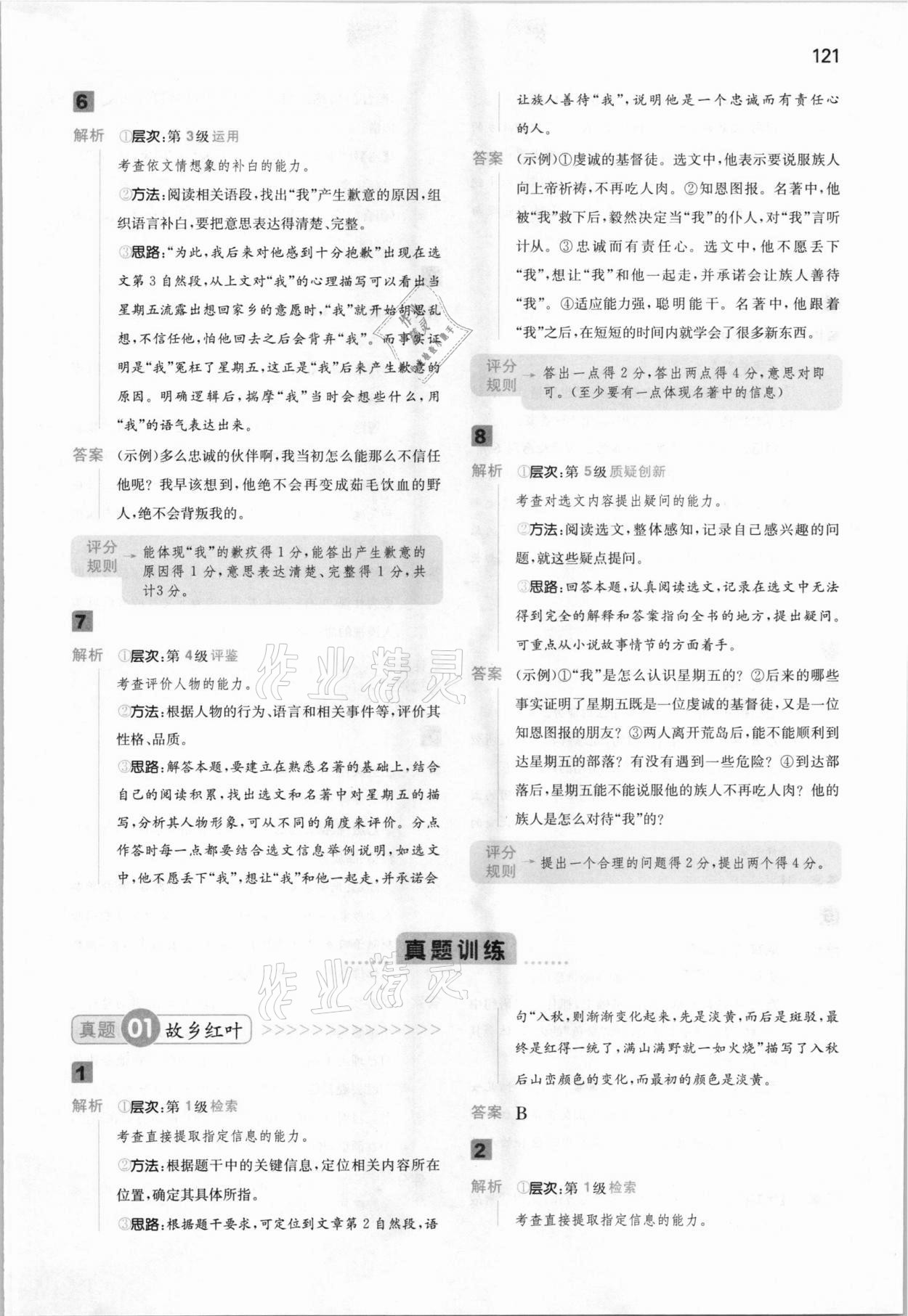 2020年一本小學(xué)語(yǔ)文閱讀能力訓(xùn)練100分六年級(jí)B版福建專(zhuān)版 參考答案第14頁(yè)