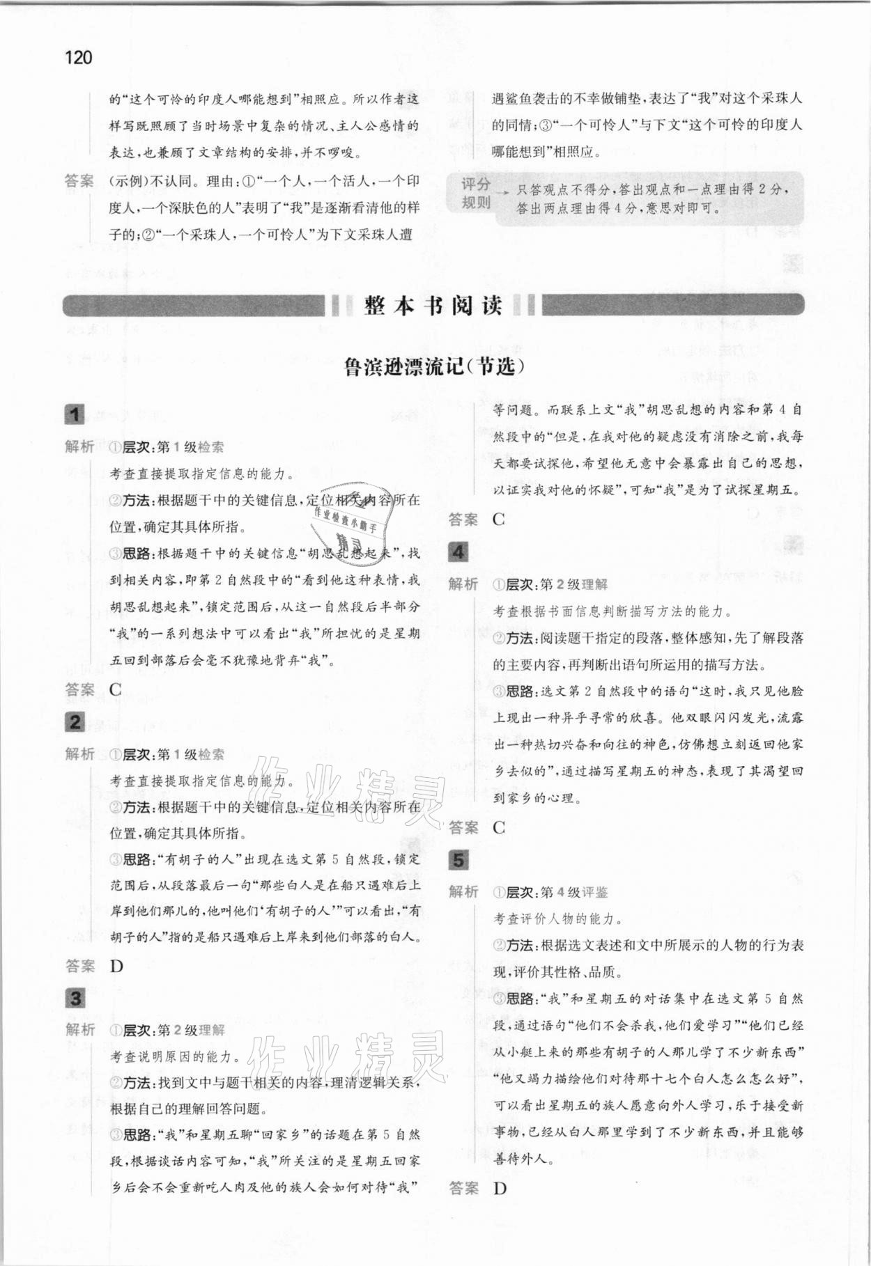 2020年一本小學語文閱讀能力訓練100分六年級B版福建專版 參考答案第13頁