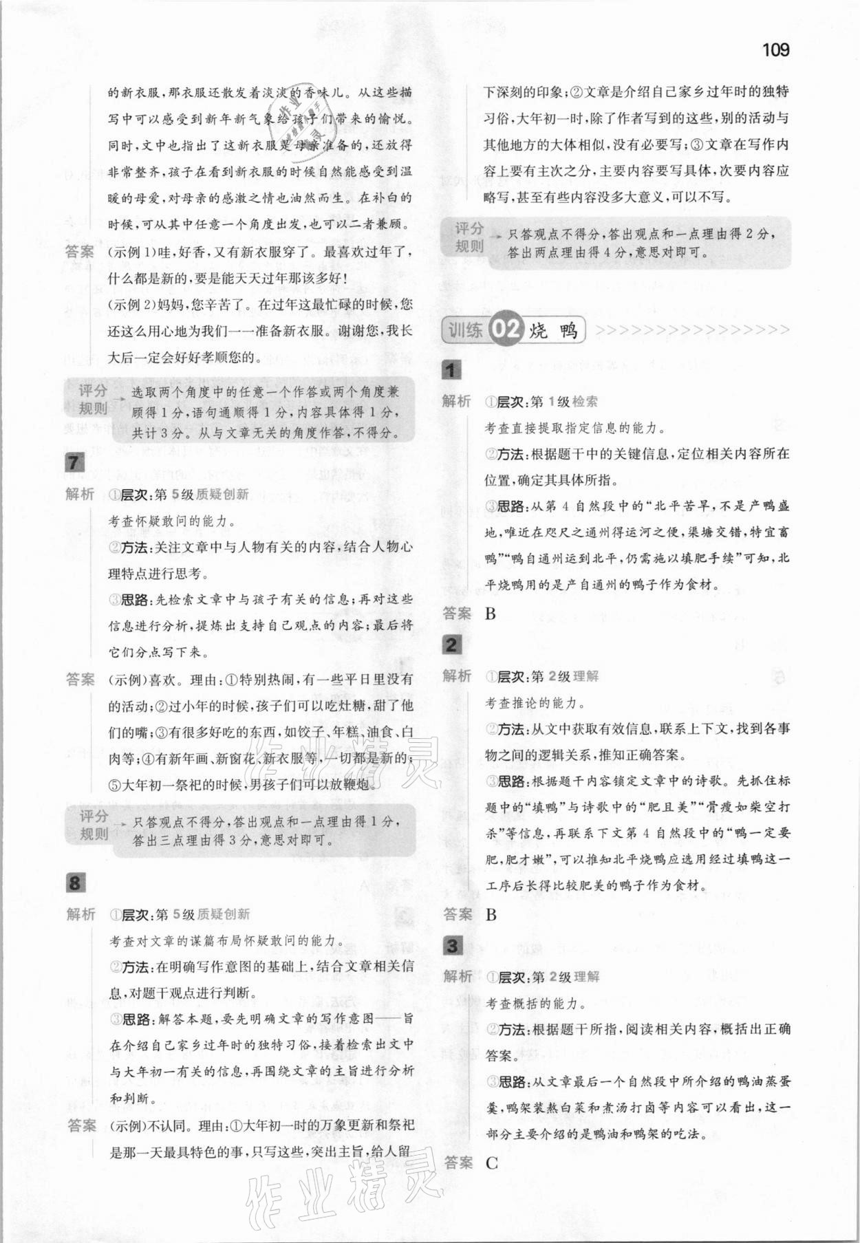 2020年一本小學(xué)語文閱讀能力訓(xùn)練100分六年級B版福建專版 參考答案第2頁