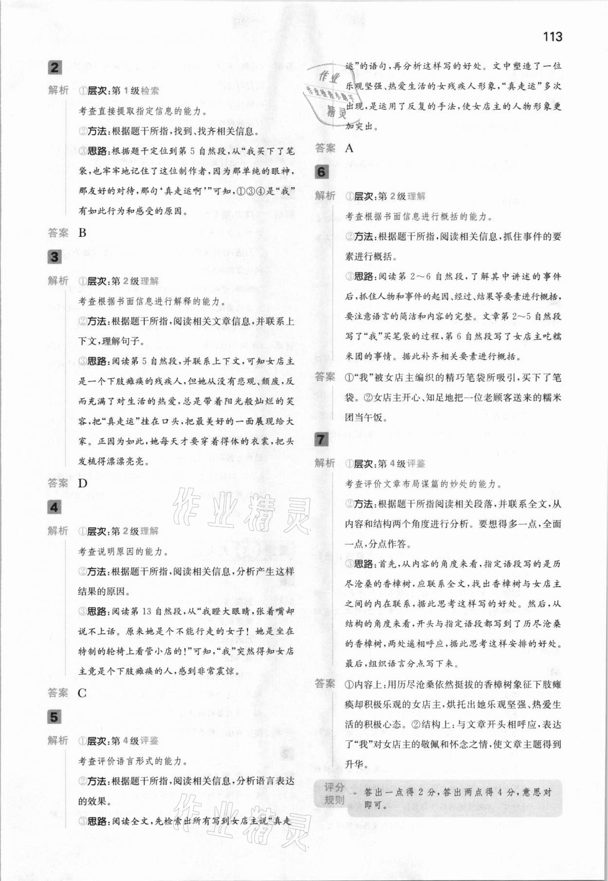 2020年一本小學(xué)語(yǔ)文閱讀能力訓(xùn)練100分六年級(jí)B版福建專版 參考答案第6頁(yè)