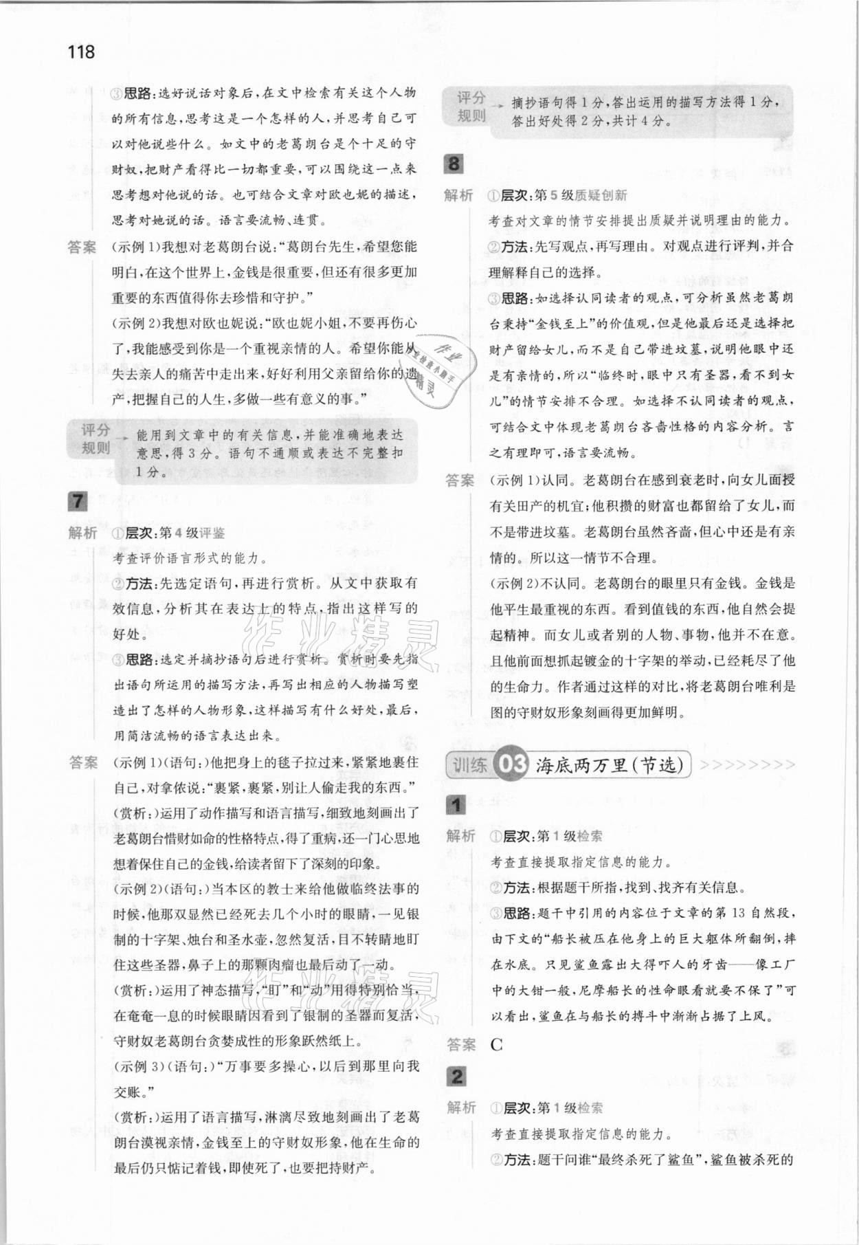 2020年一本小學語文閱讀能力訓練100分六年級B版福建專版 參考答案第11頁