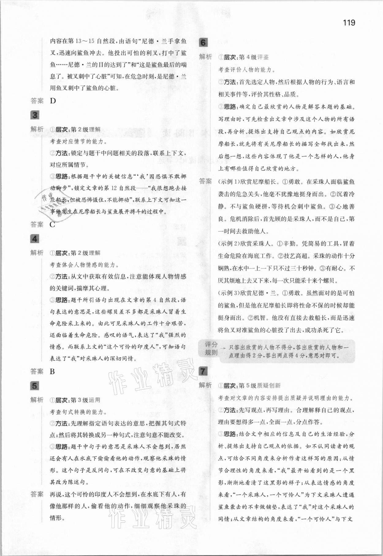 2020年一本小學語文閱讀能力訓(xùn)練100分六年級B版福建專版 參考答案第12頁