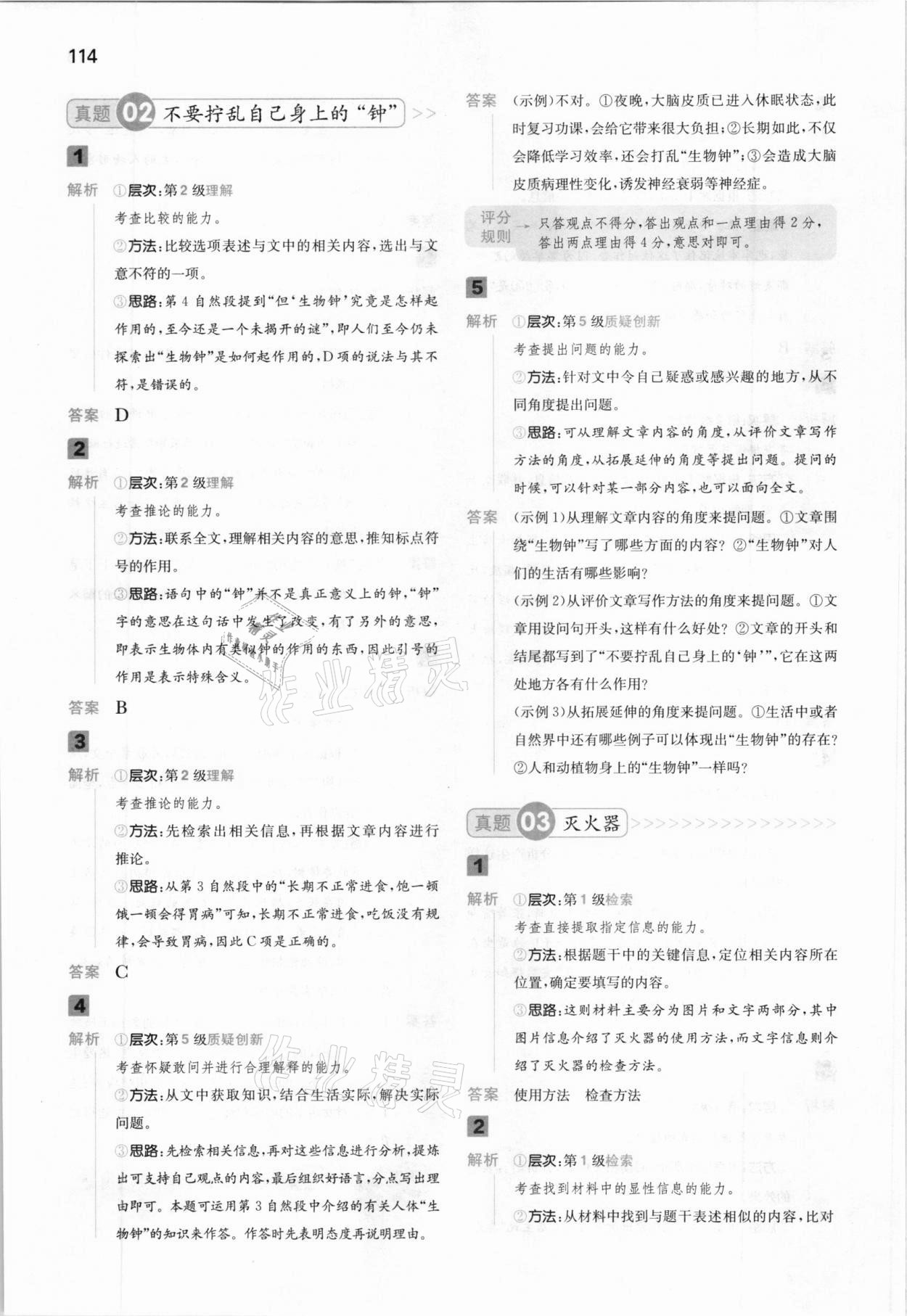 2020年一本小學(xué)語文閱讀能力訓(xùn)練100分六年級B版福建專版 參考答案第7頁