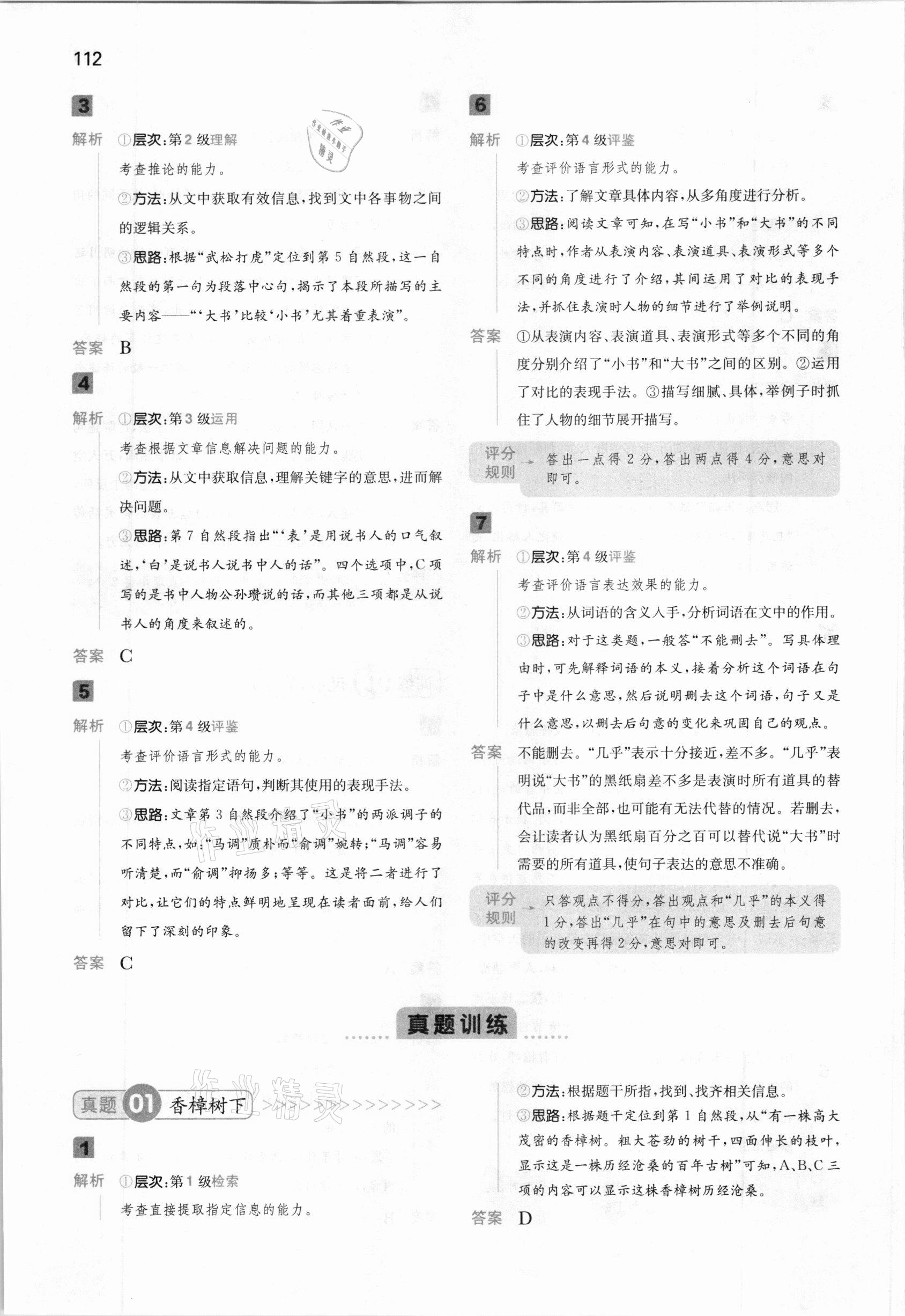 2020年一本小學語文閱讀能力訓練100分六年級B版福建專版 參考答案第5頁