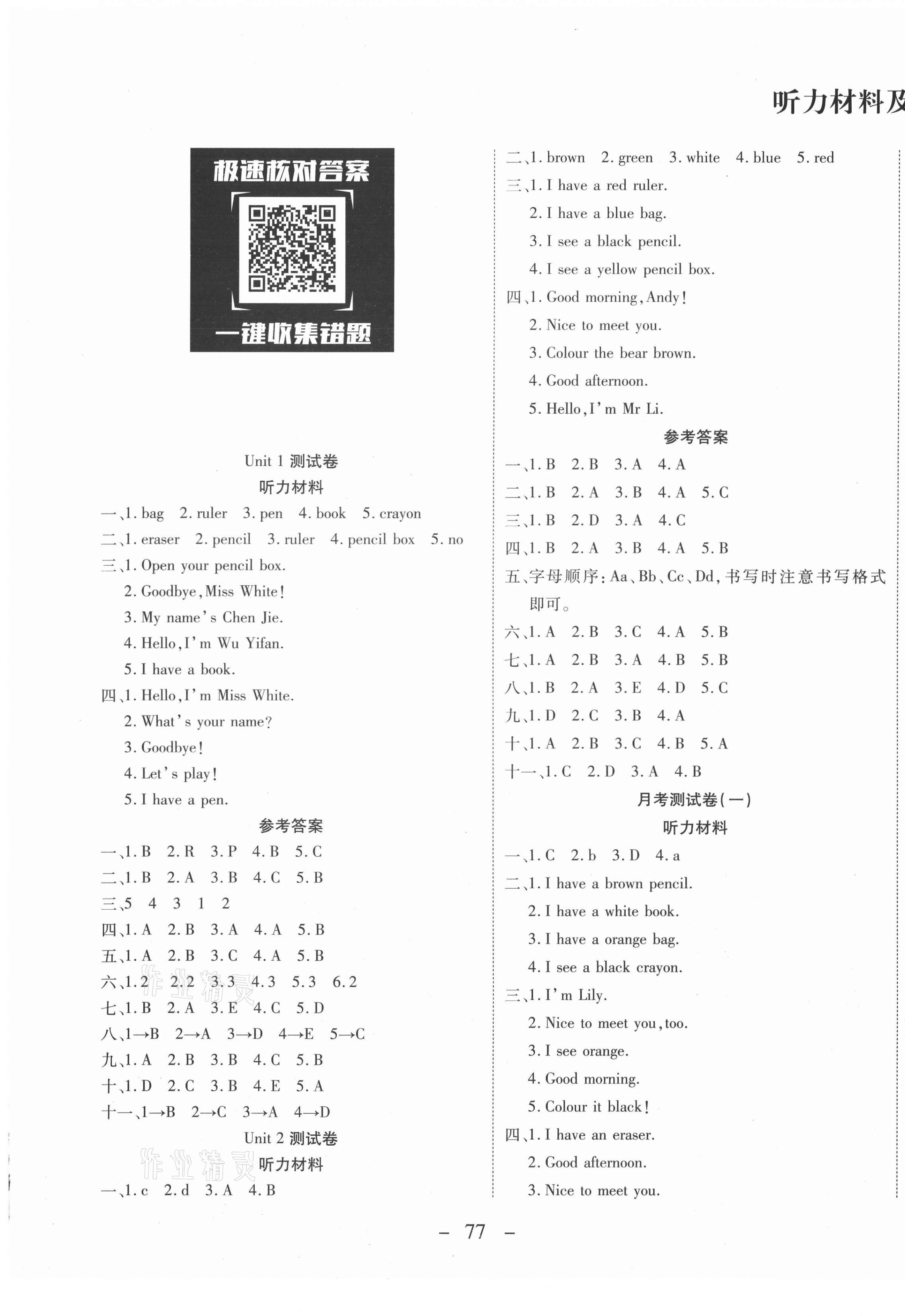 2020年優(yōu)佳好卷三年級(jí)英語(yǔ)上冊(cè)人教版 參考答案第1頁(yè)