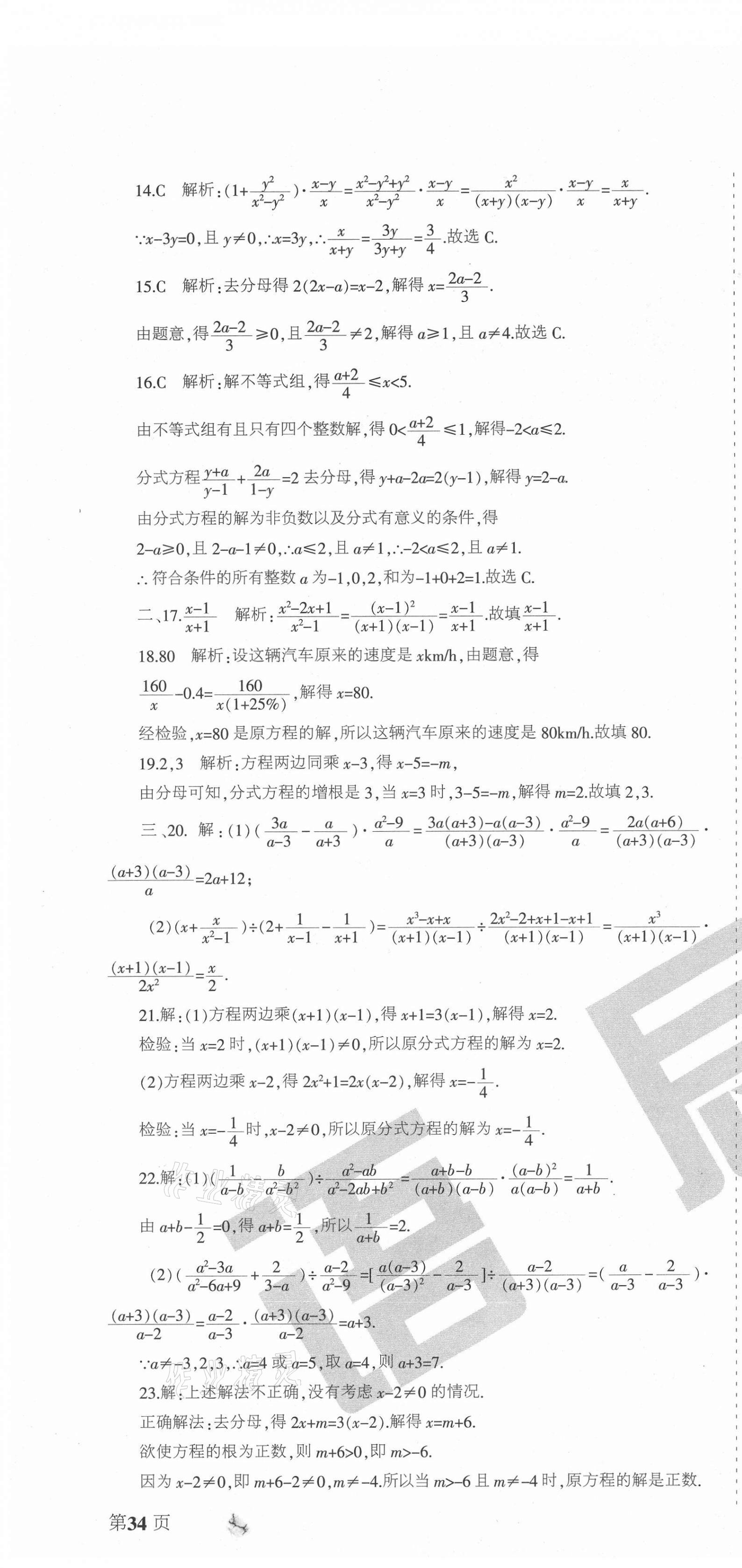 2020年學(xué)霸單元測試卷八年級數(shù)學(xué)上冊冀教版河北專版 第4頁