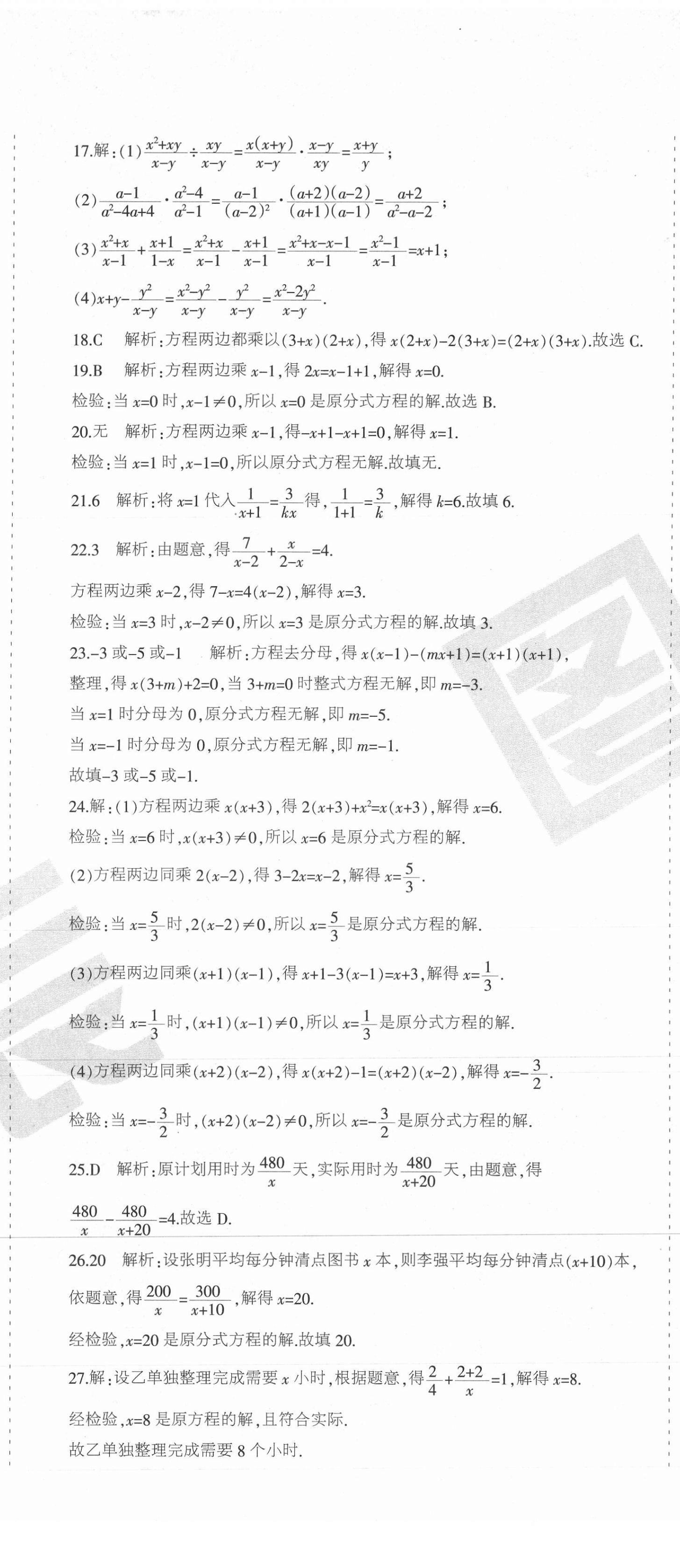 2020年學霸單元測試卷八年級數(shù)學上冊冀教版河北專版 第2頁