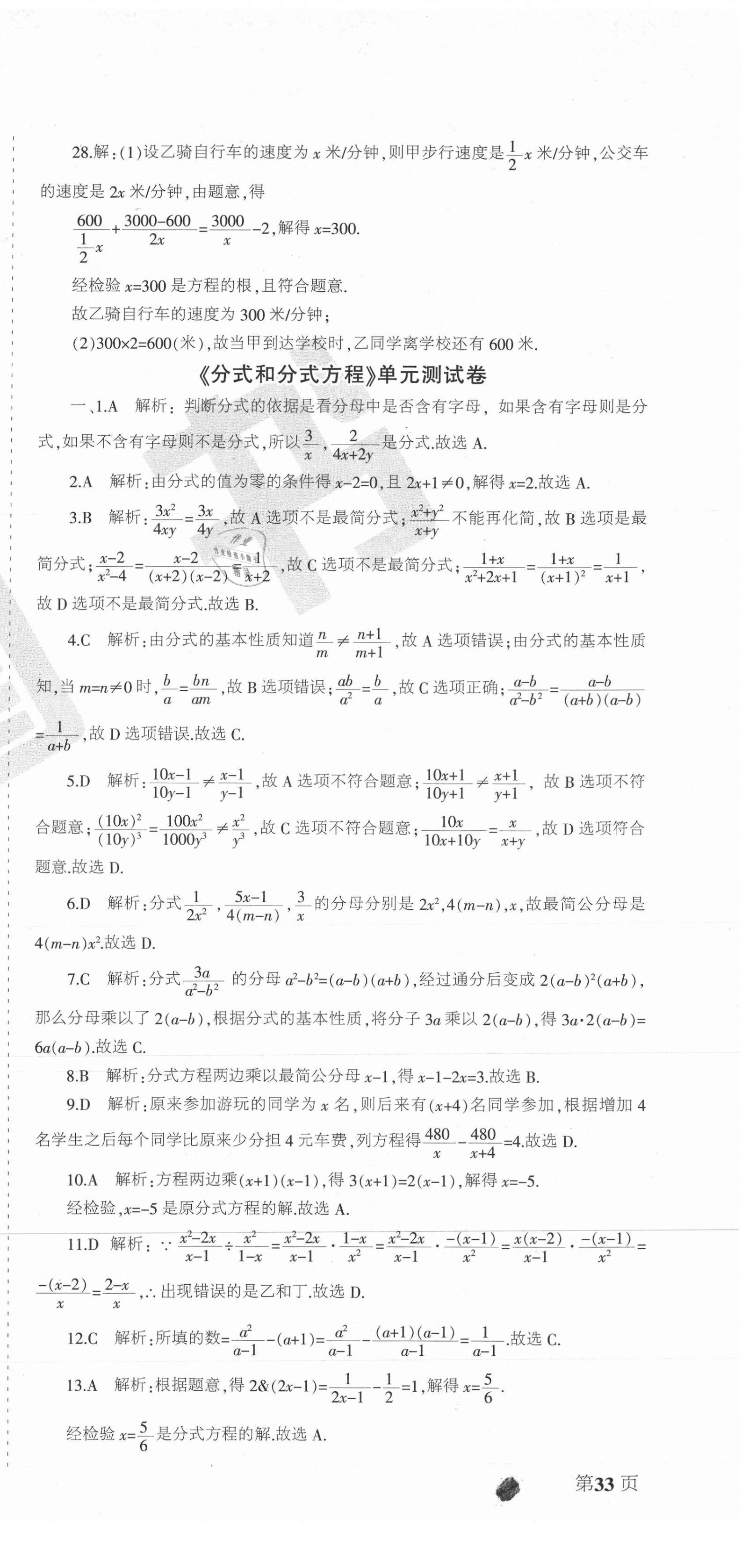 2020年學(xué)霸單元測(cè)試卷八年級(jí)數(shù)學(xué)上冊(cè)冀教版河北專(zhuān)版 第3頁(yè)