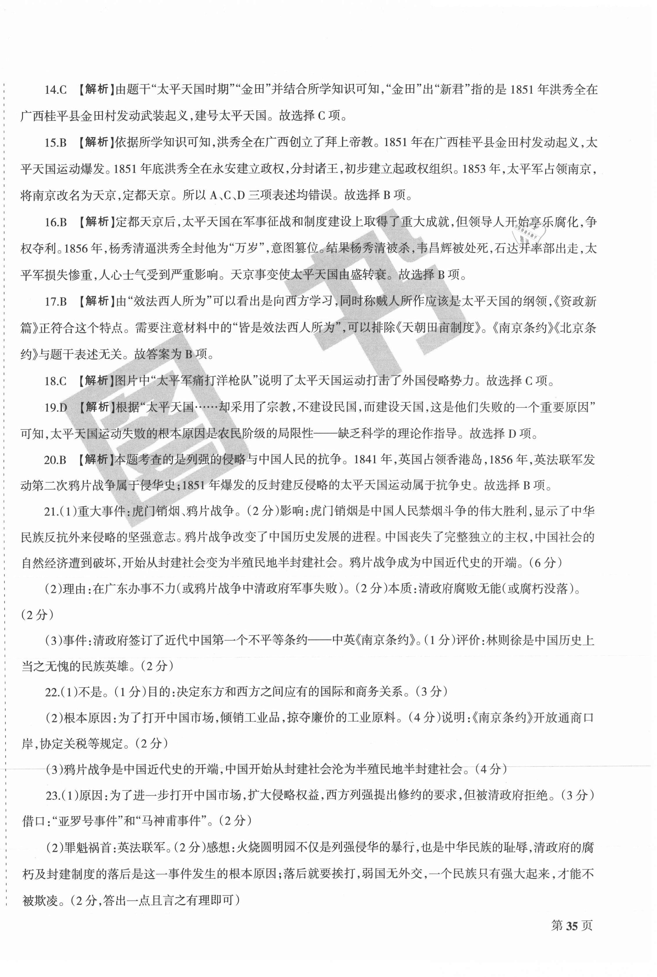 2020年學(xué)霸單元測(cè)試卷八年級(jí)歷史上冊(cè)人教版 第2頁