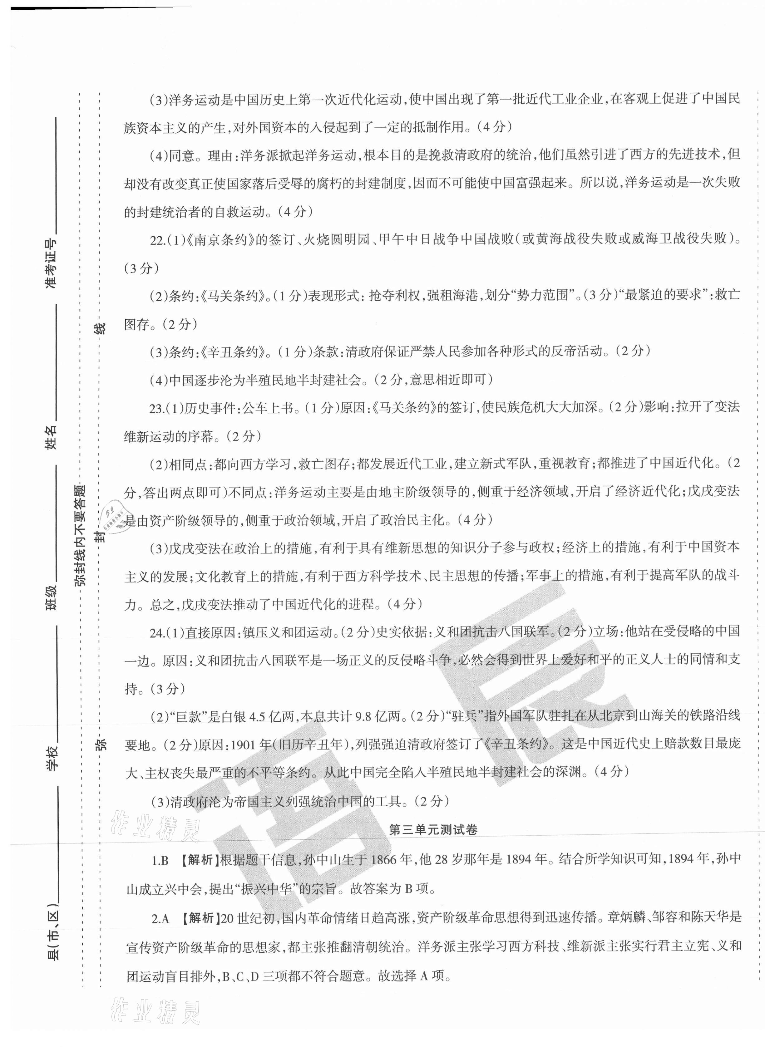 2020年學霸單元測試卷八年級歷史上冊人教版 第5頁