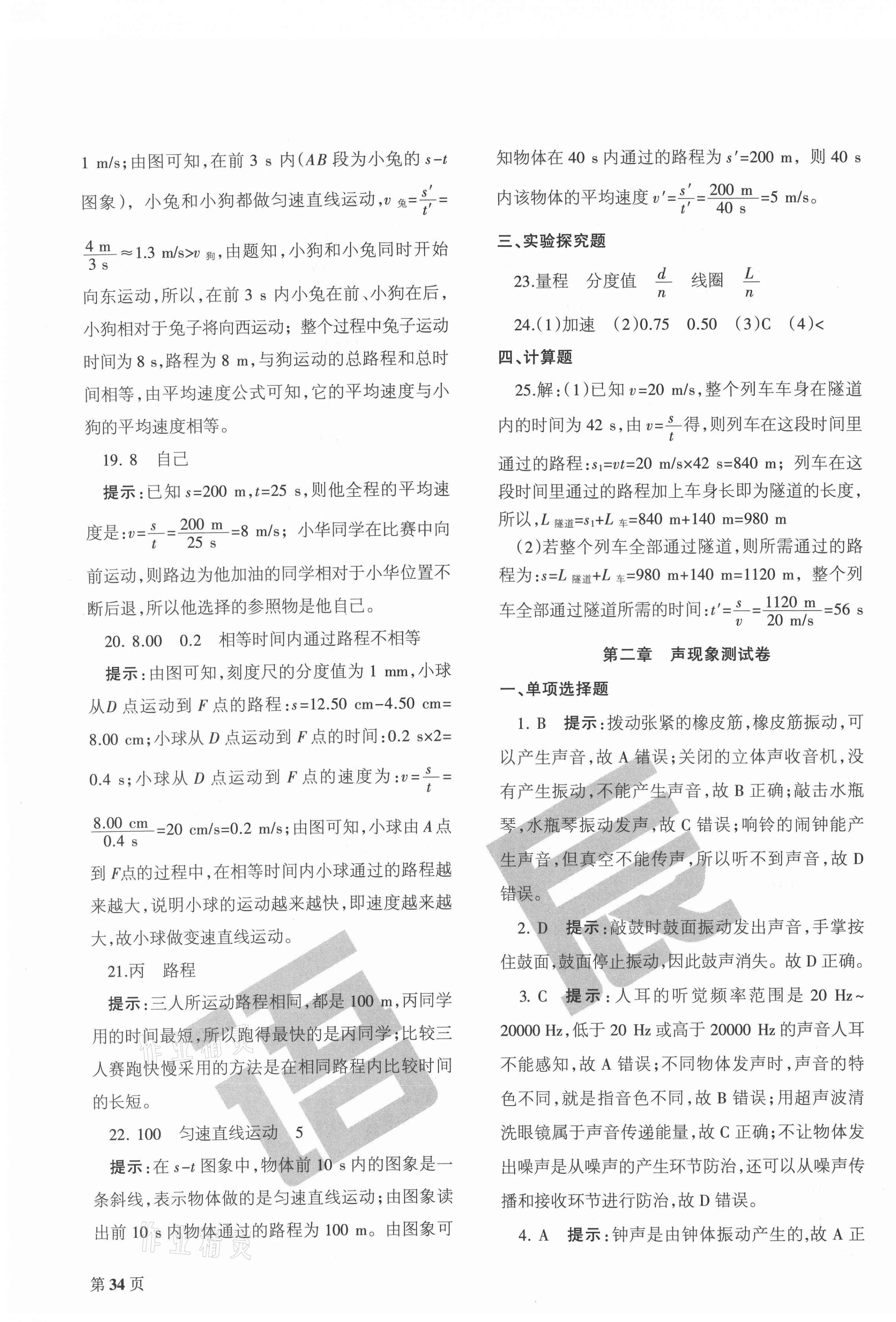 2020年學(xué)霸單元測(cè)試卷八年級(jí)物理上冊(cè)人教版 第3頁(yè)