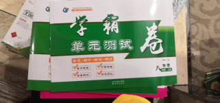 2020年學霸單元測試卷八年級物理上冊人教版