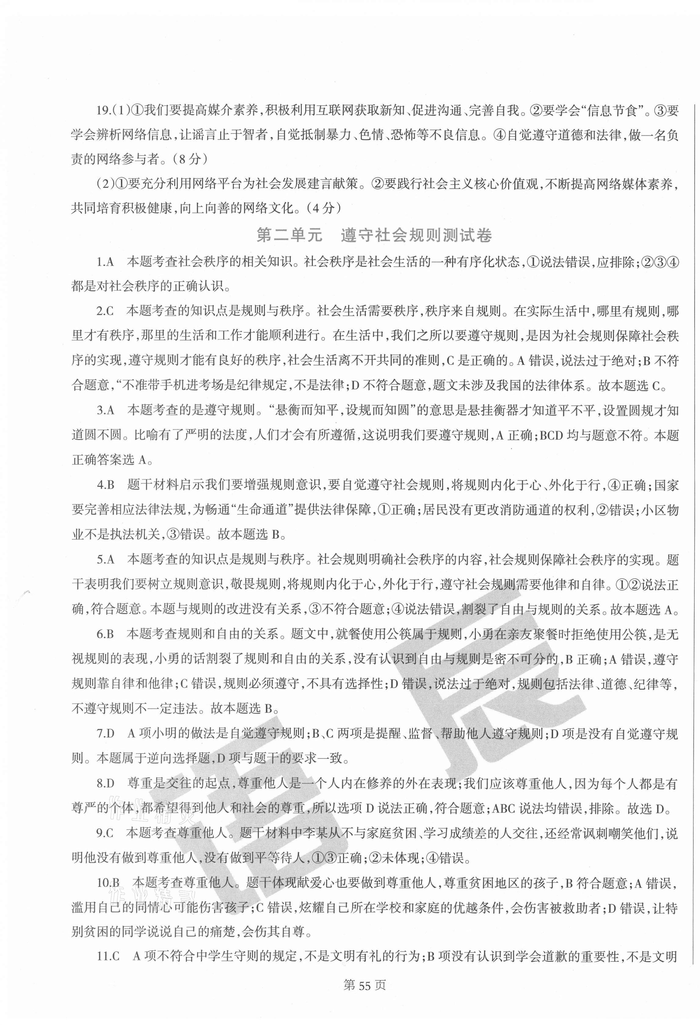 2020年學(xué)霸單元測試卷八年級道德與法治上冊人教版 第3頁