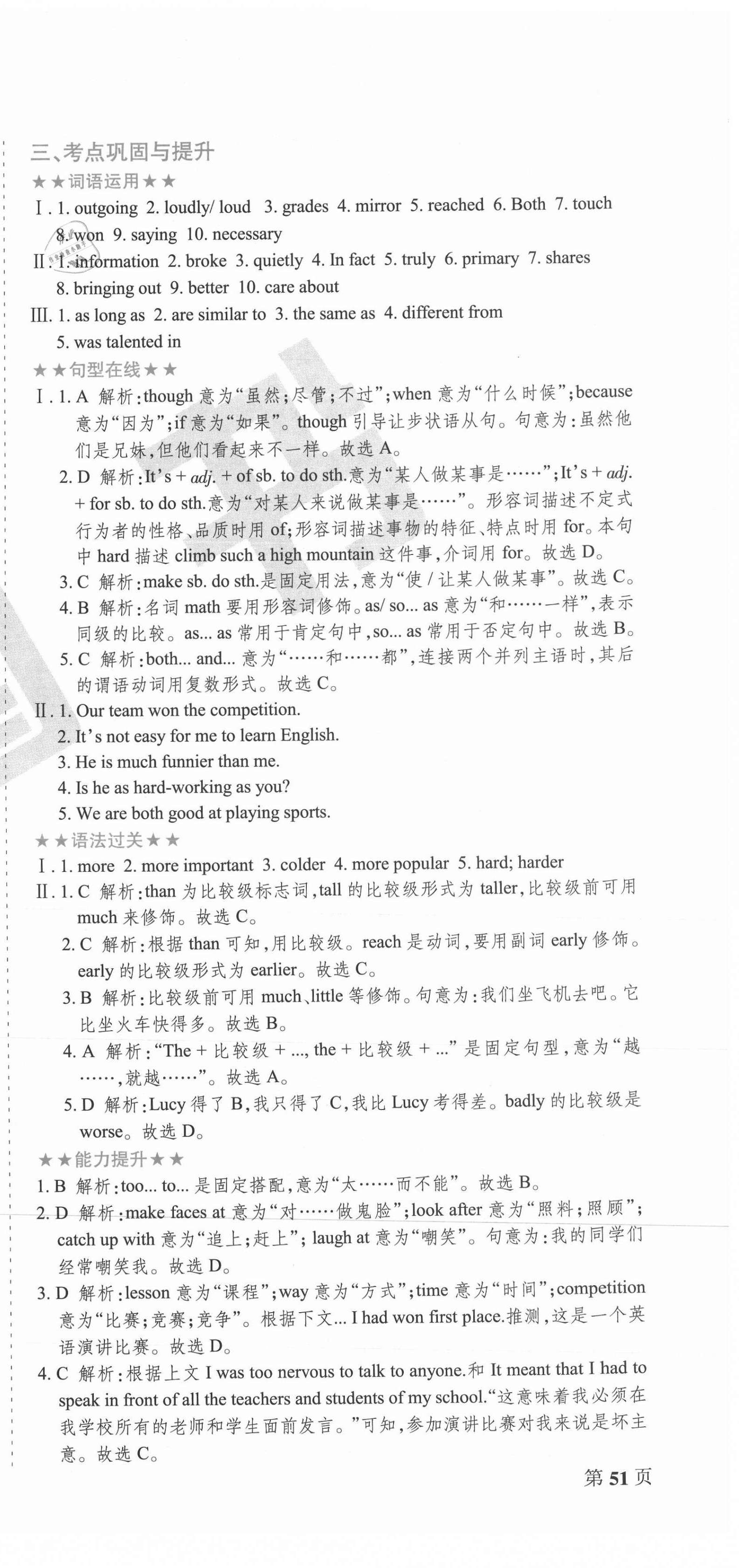2020年學霸單元測試卷八年級英語上冊人教版 第9頁