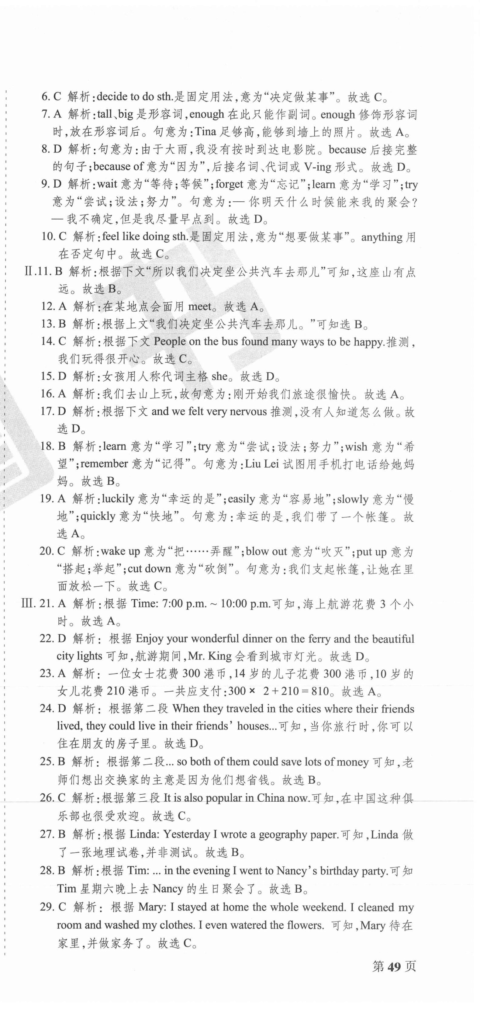 2020年學霸單元測試卷八年級英語上冊人教版 第3頁