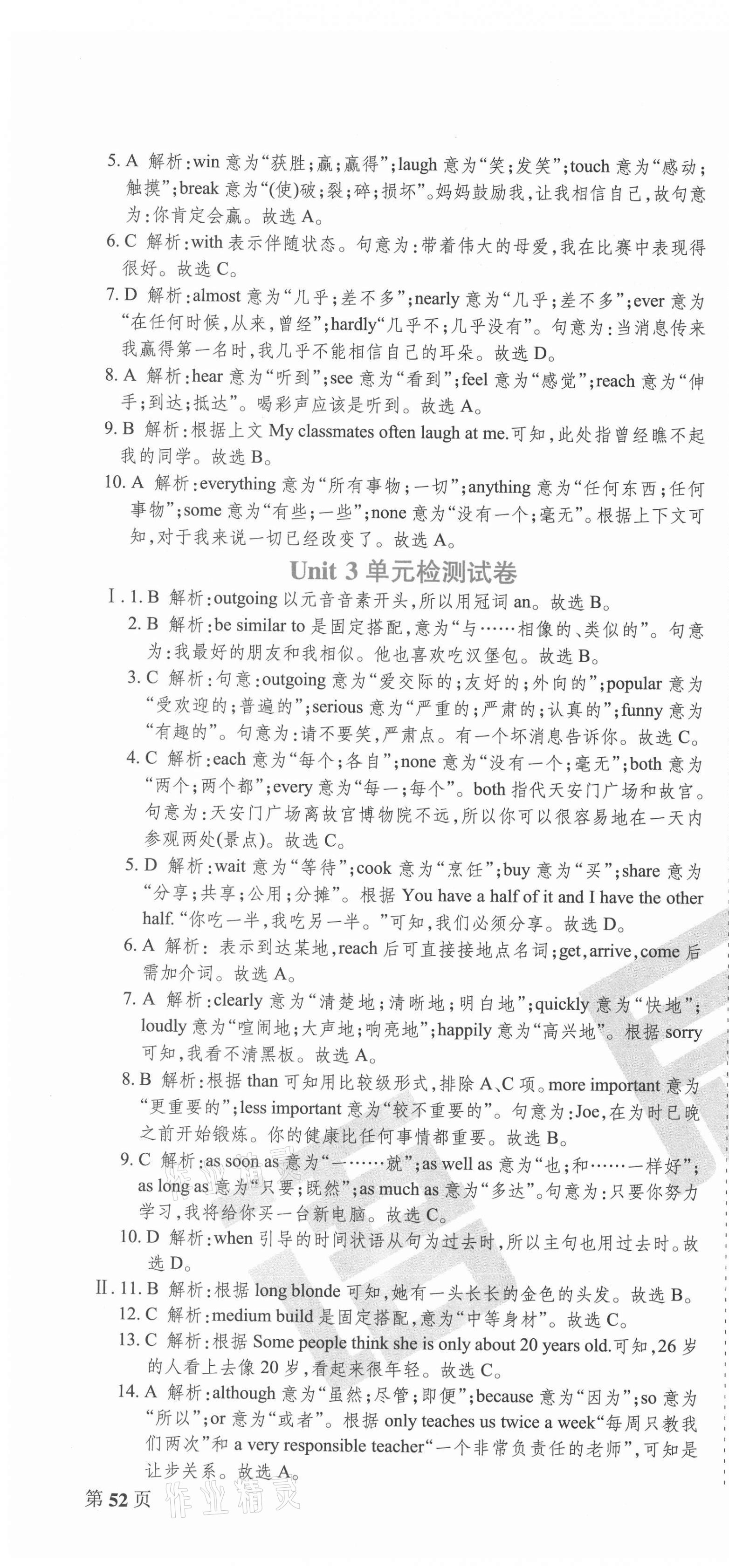 2020年學霸單元測試卷八年級英語上冊人教版 第10頁